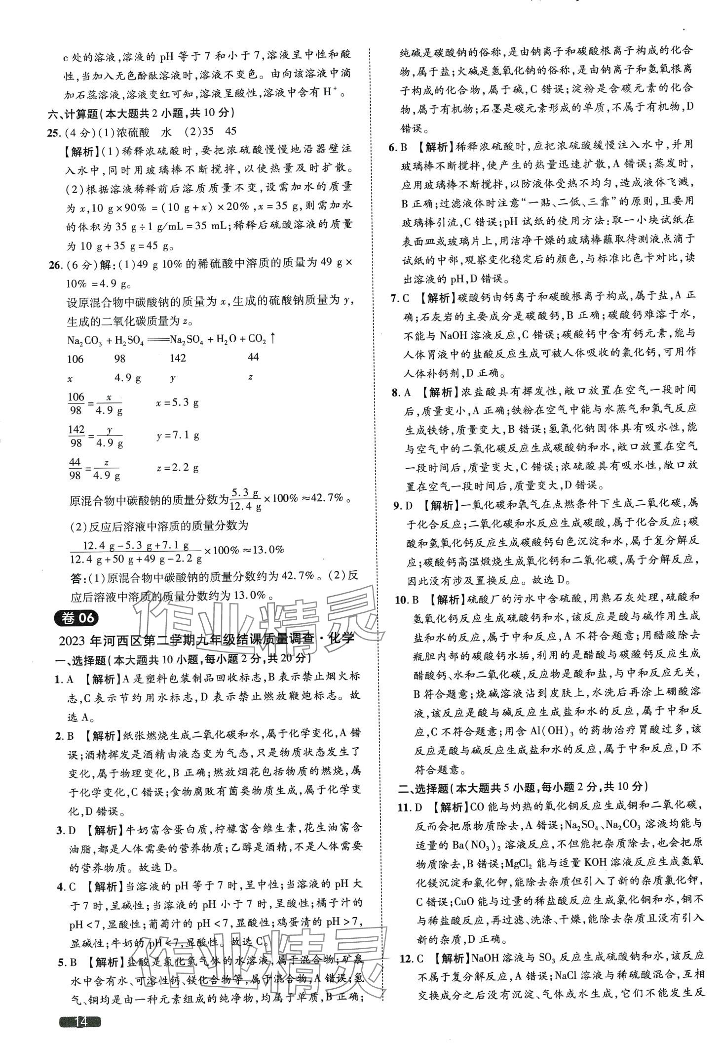 2024年中考1號化學(xué)天津?qū)０?nbsp;第14頁