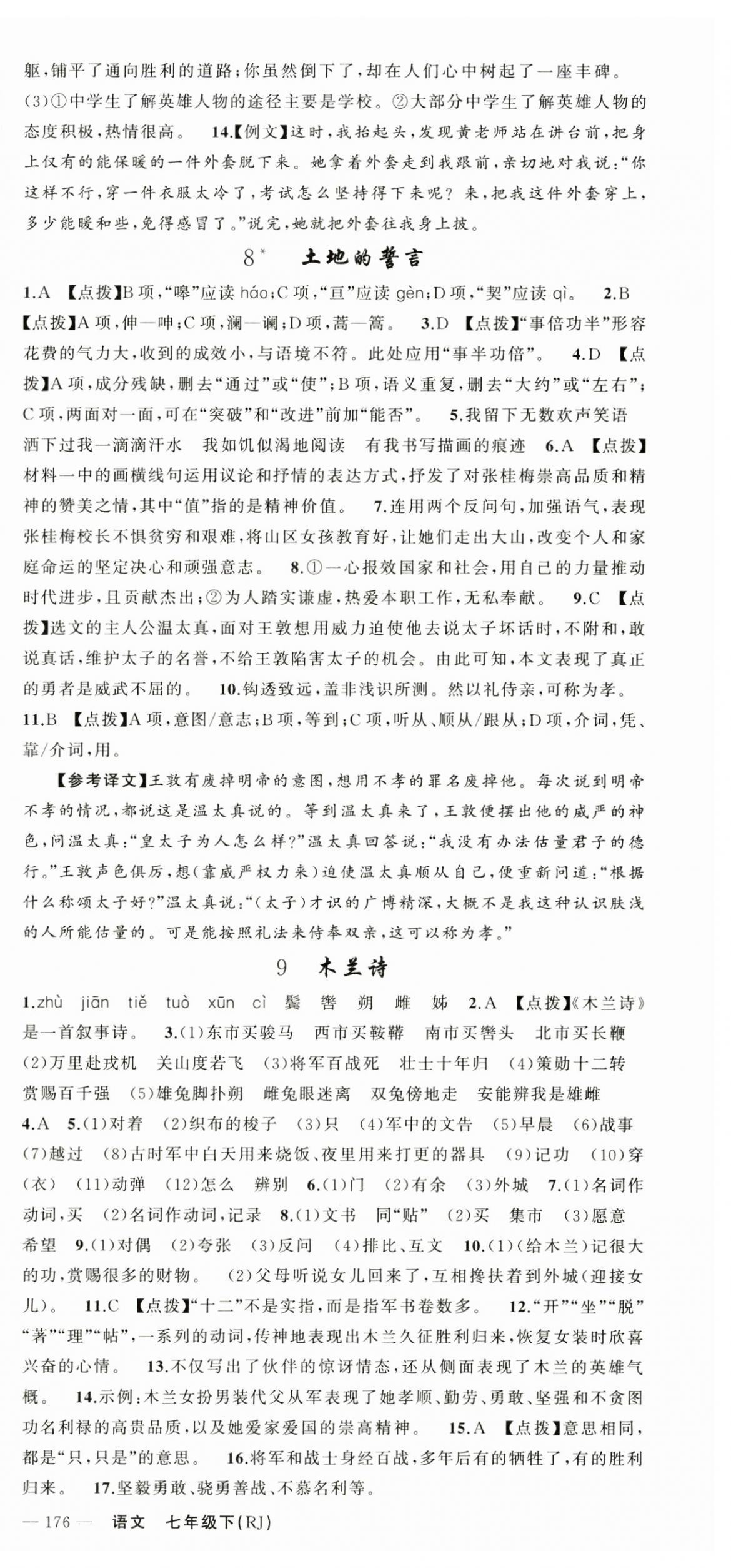 2025年原创新课堂七年级语文下册人教版四川专版 第6页