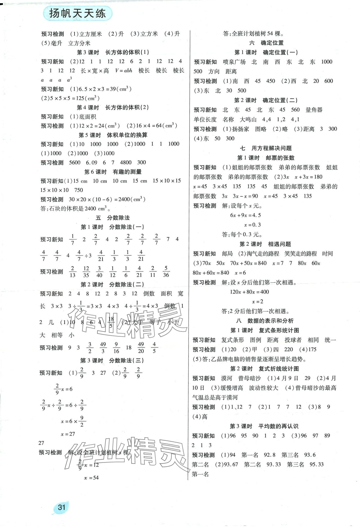 2024年揚(yáng)帆天天練五年級數(shù)學(xué)下冊北師大版 第2頁