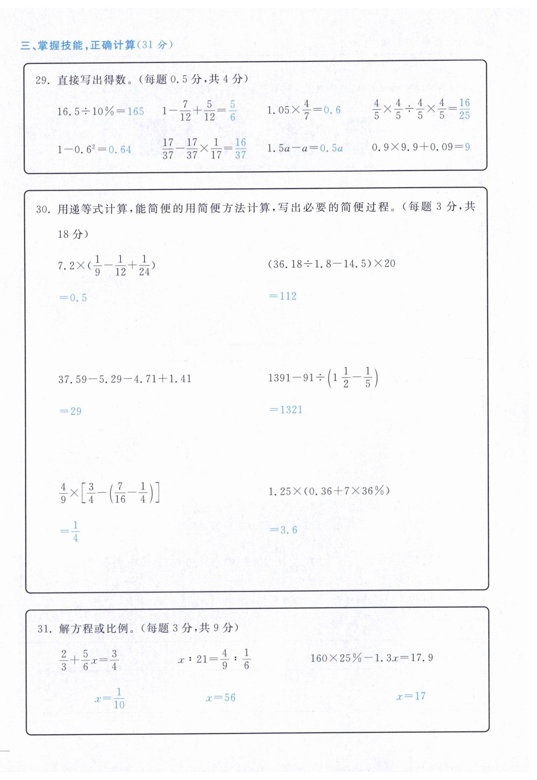 2024年小学期末加油站六年级数学下册人教版 第6页