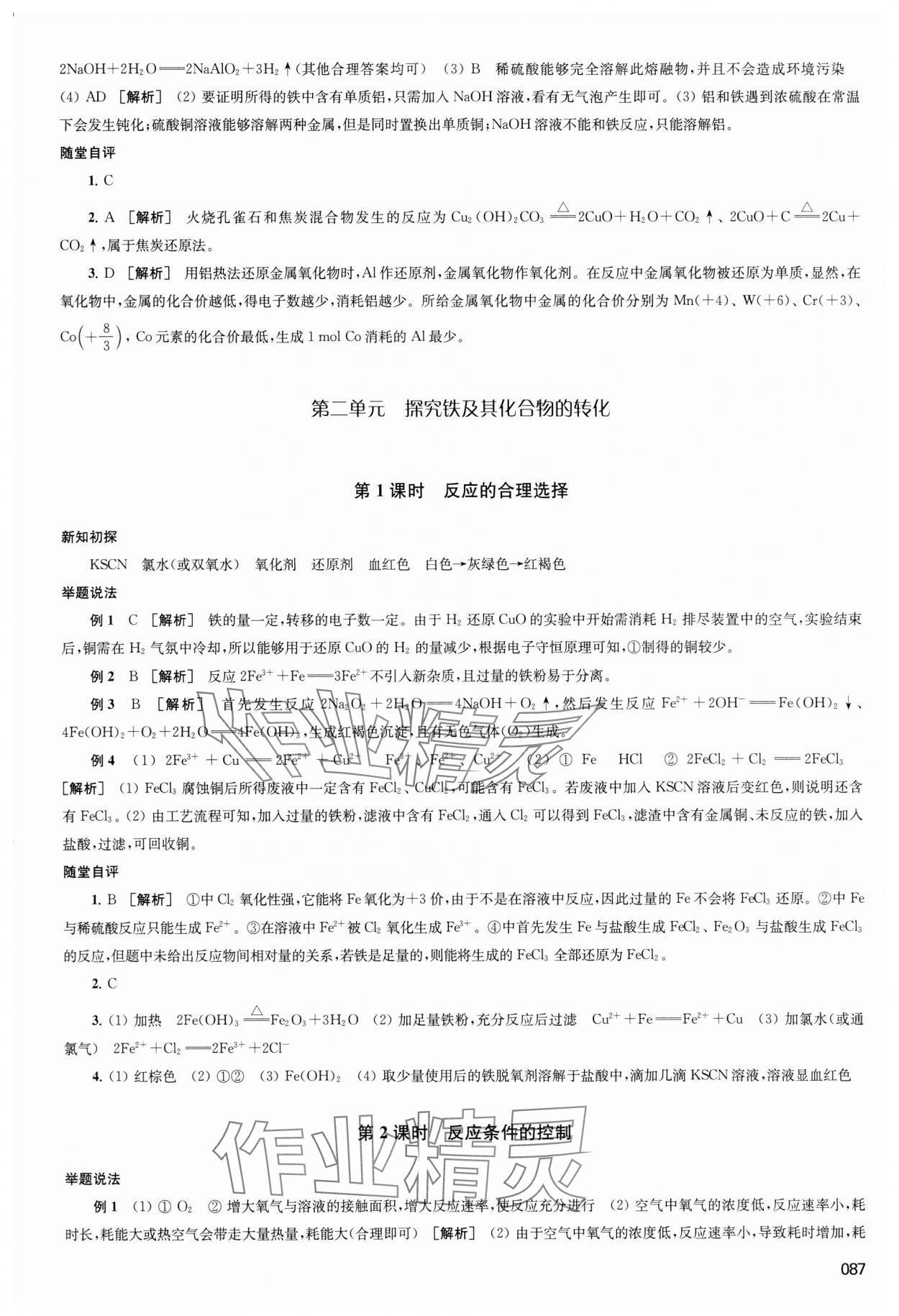 2024年鳳凰新學案化學必修第二冊蘇教版 參考答案第16頁