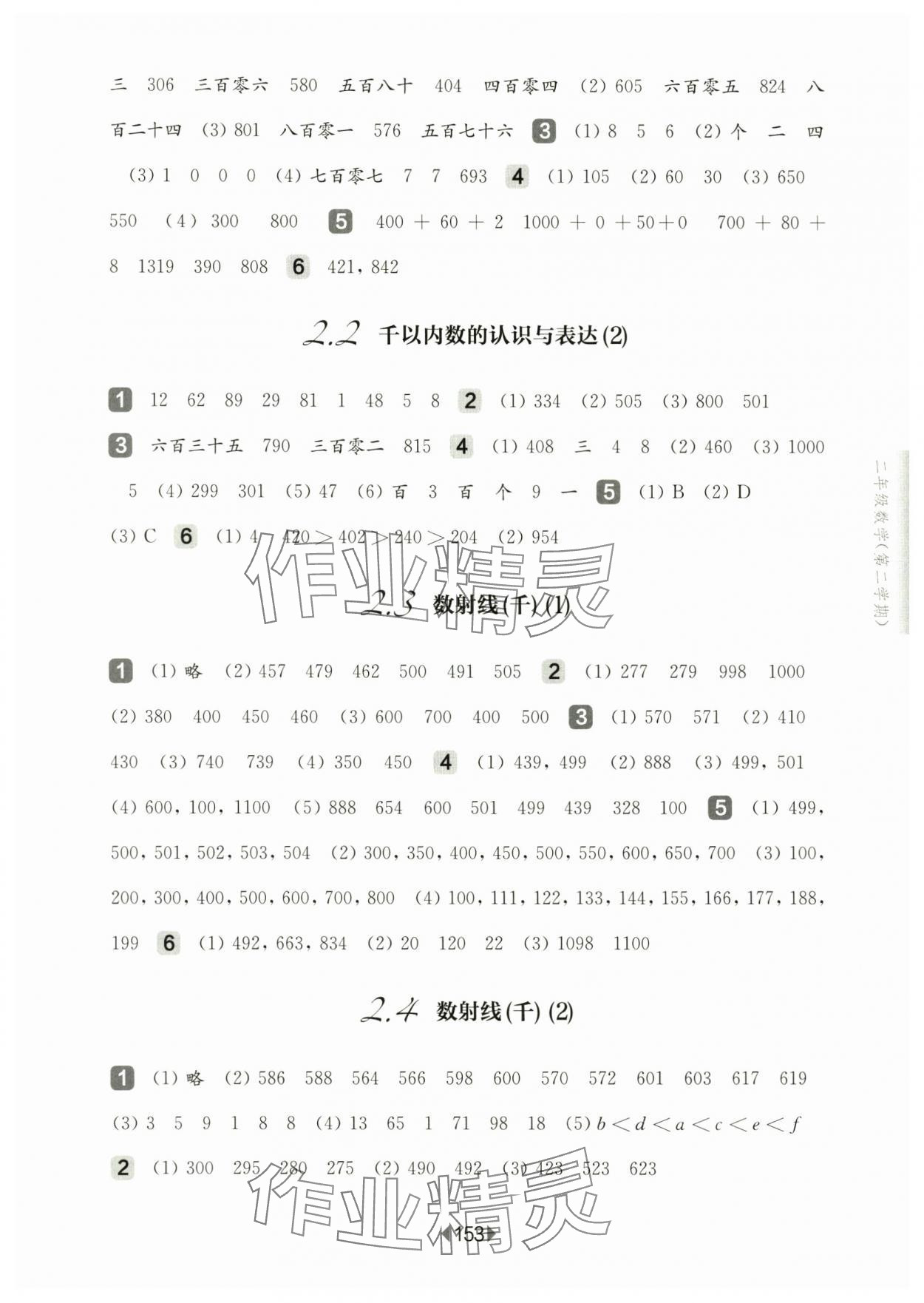 2025年華東師大版一課一練二年級數(shù)學(xué)下冊滬教版五四制 第3頁