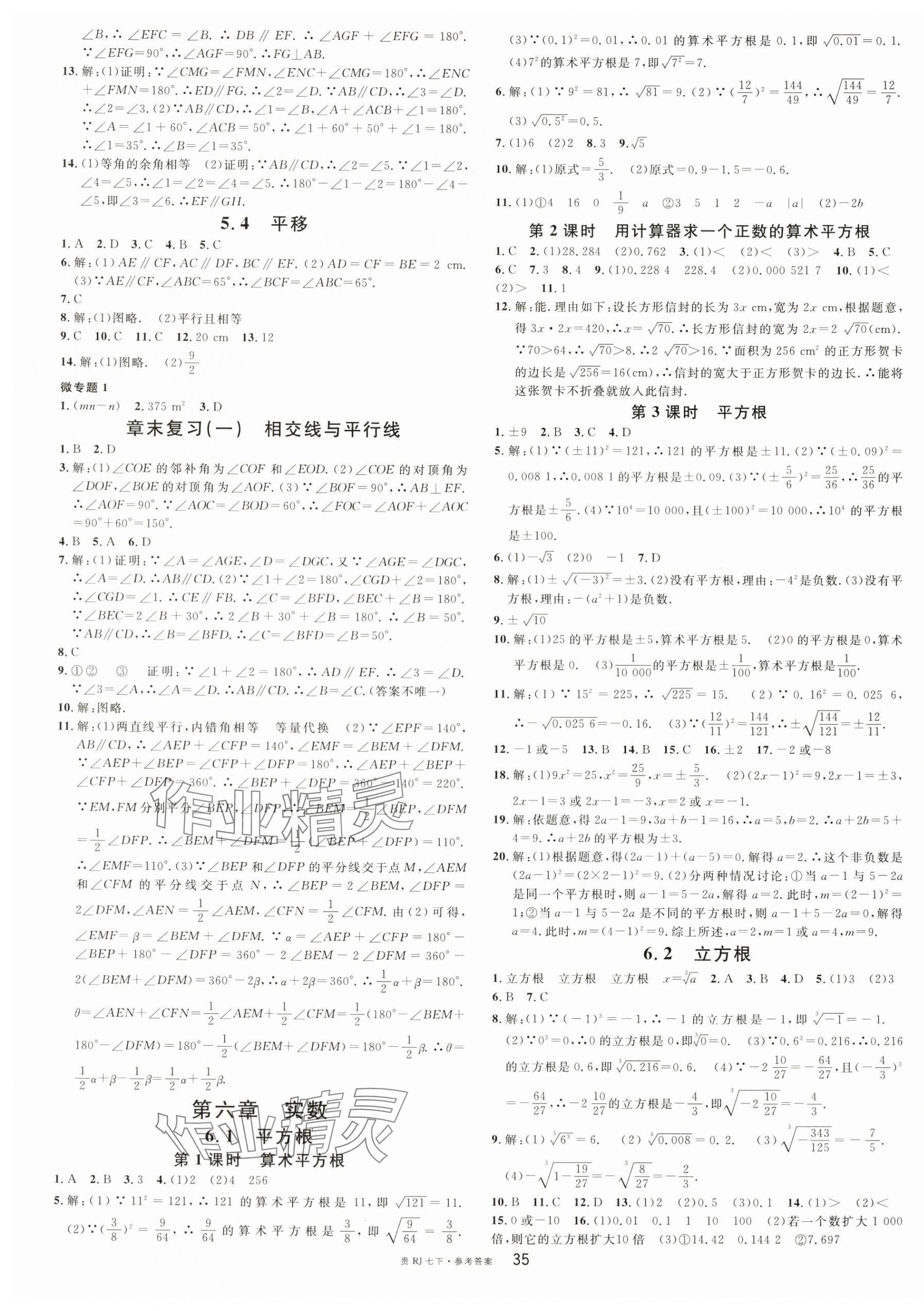 2024年名校課堂七年級(jí)數(shù)學(xué)下冊(cè)人教版貴州專版 第3頁(yè)