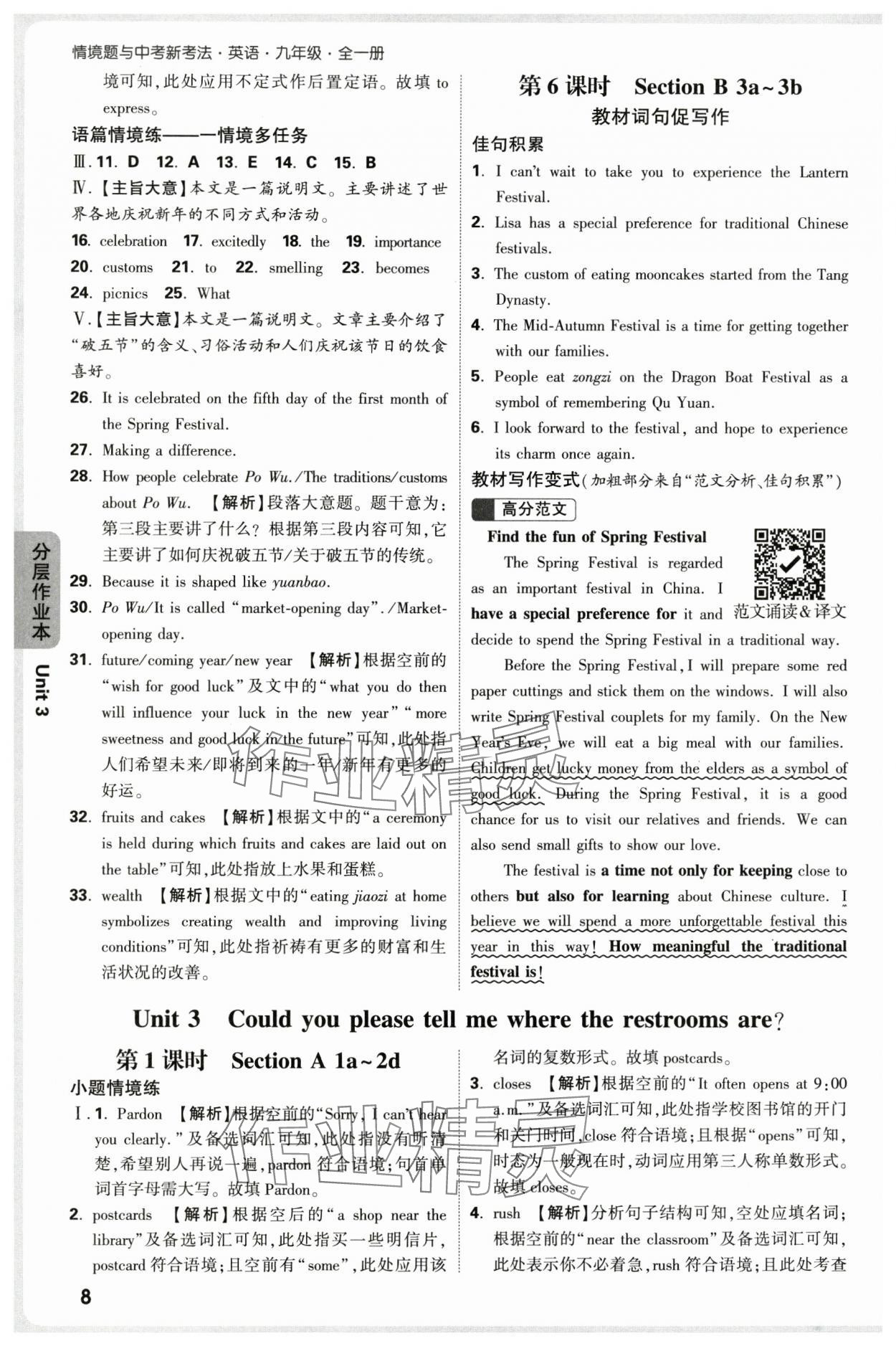 2025年萬唯中考情境題九年級英語全一冊人教版 參考答案第8頁