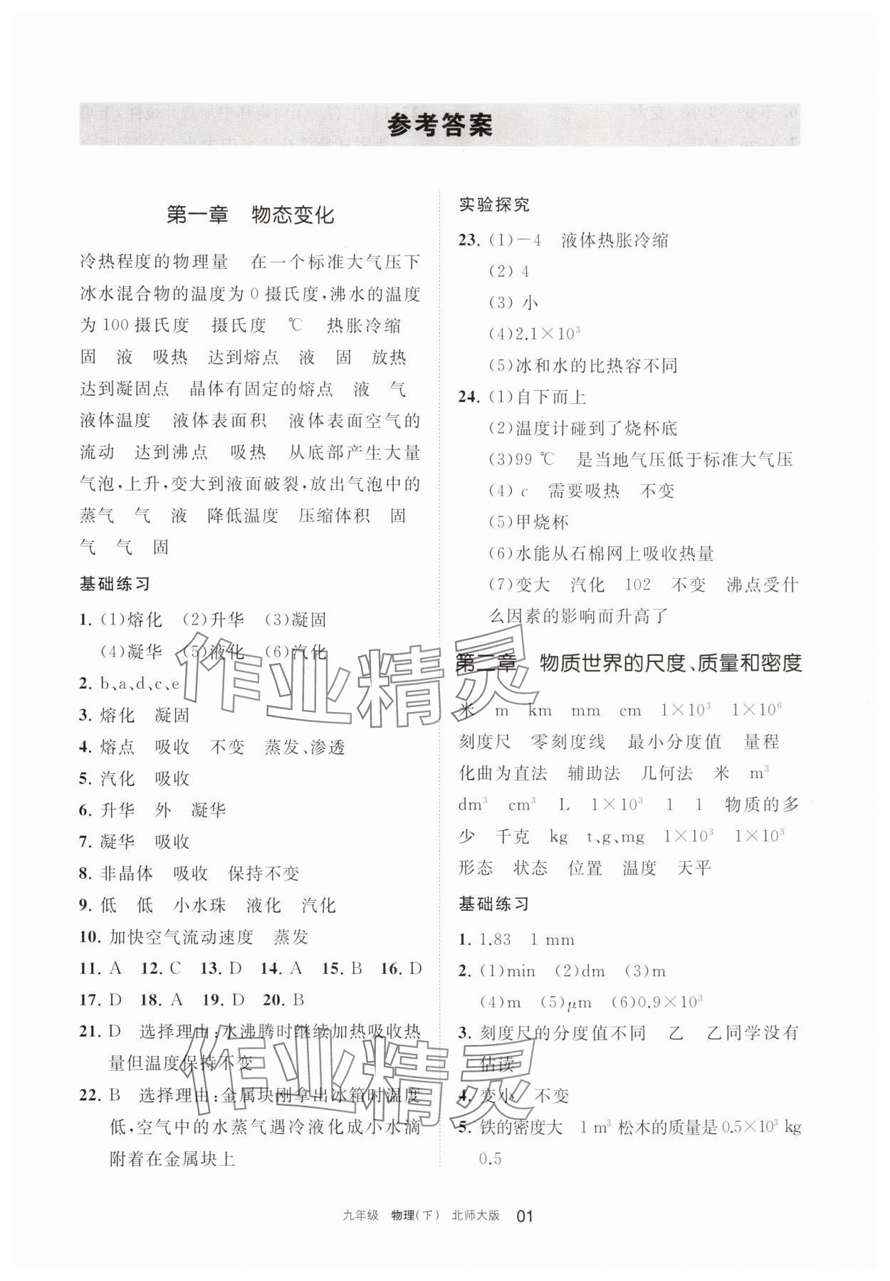 2025年學(xué)習(xí)之友九年級物理下冊北師大版 參考答案第1頁