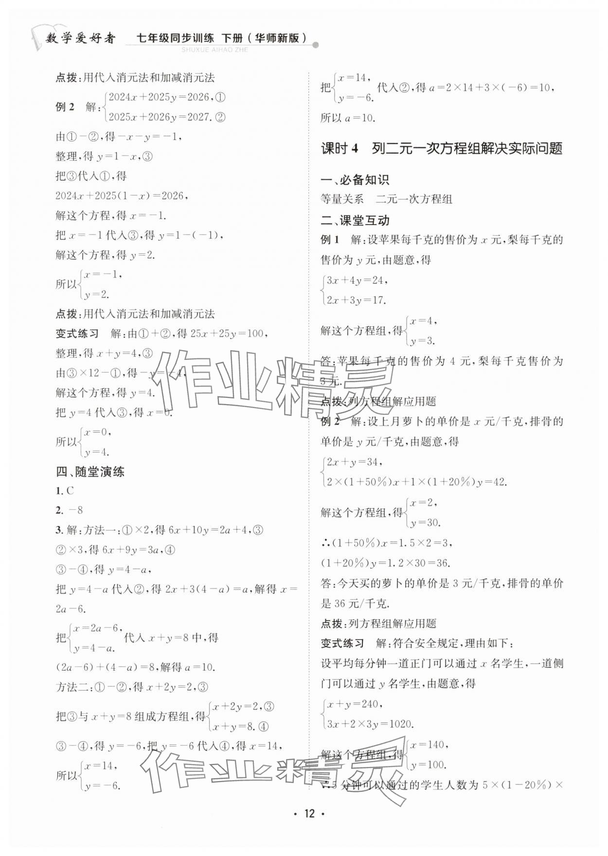 2025年數學愛好者同步訓練七年級下冊華師大版 第12頁