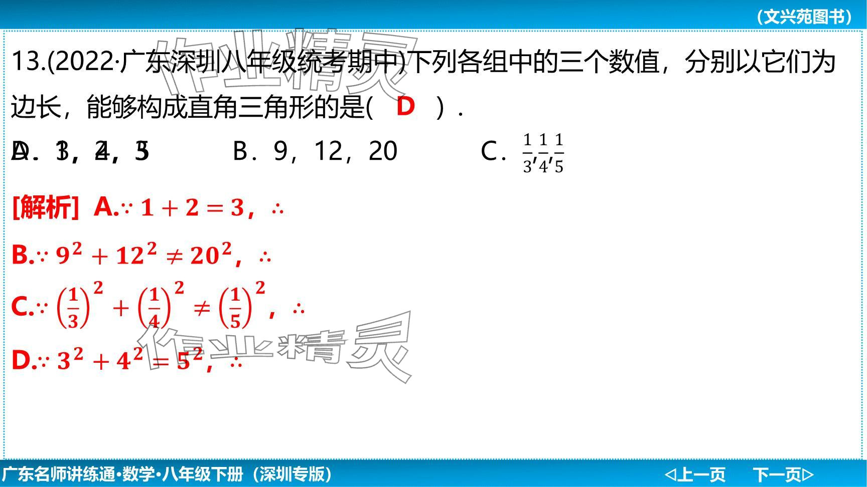 2024年廣東名師講練通八年級數(shù)學(xué)下冊北師大版深圳專版提升版 參考答案第72頁