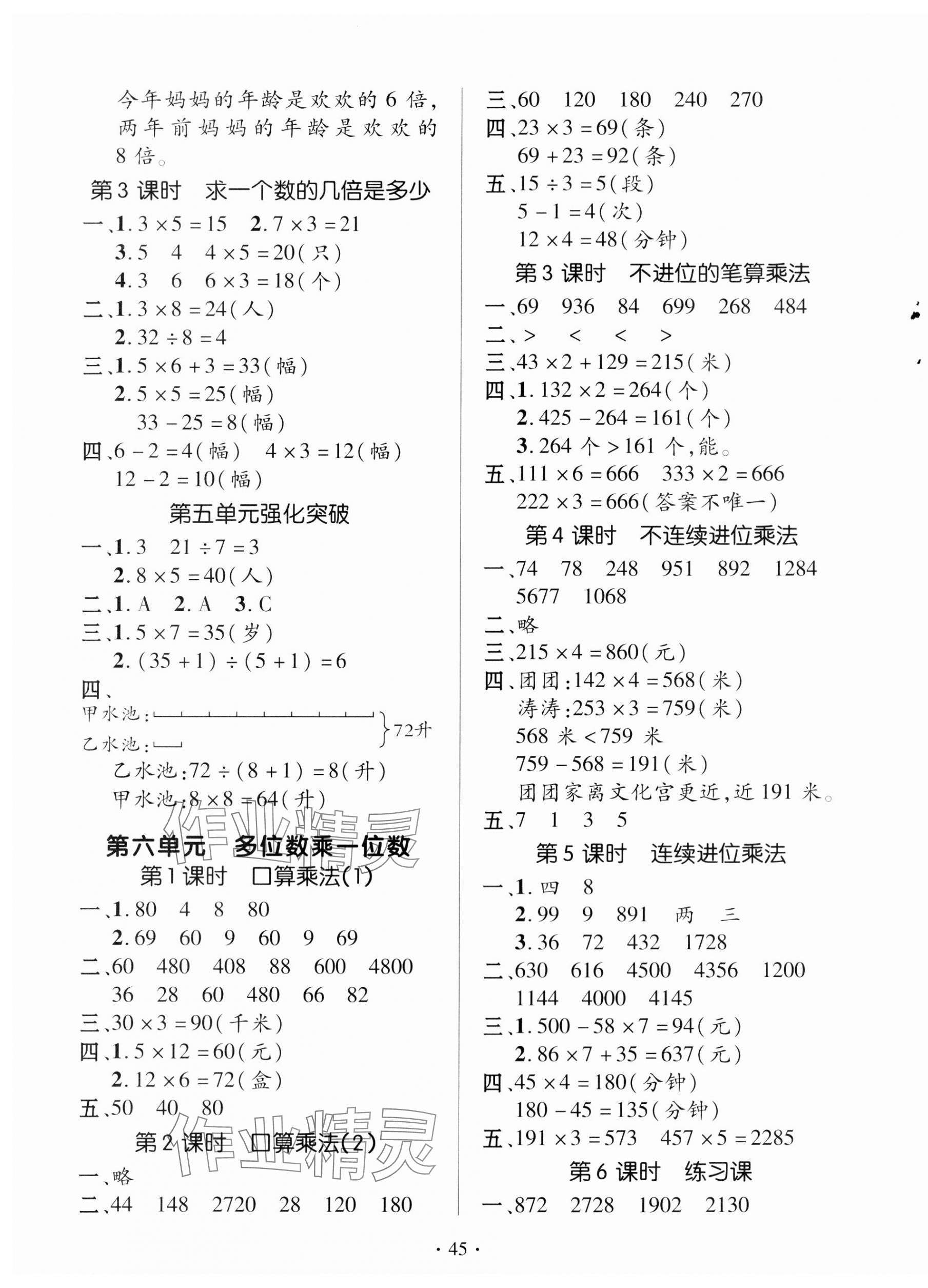 2023年高分突破創優100三年級數學上冊人教版 參考答案第5頁