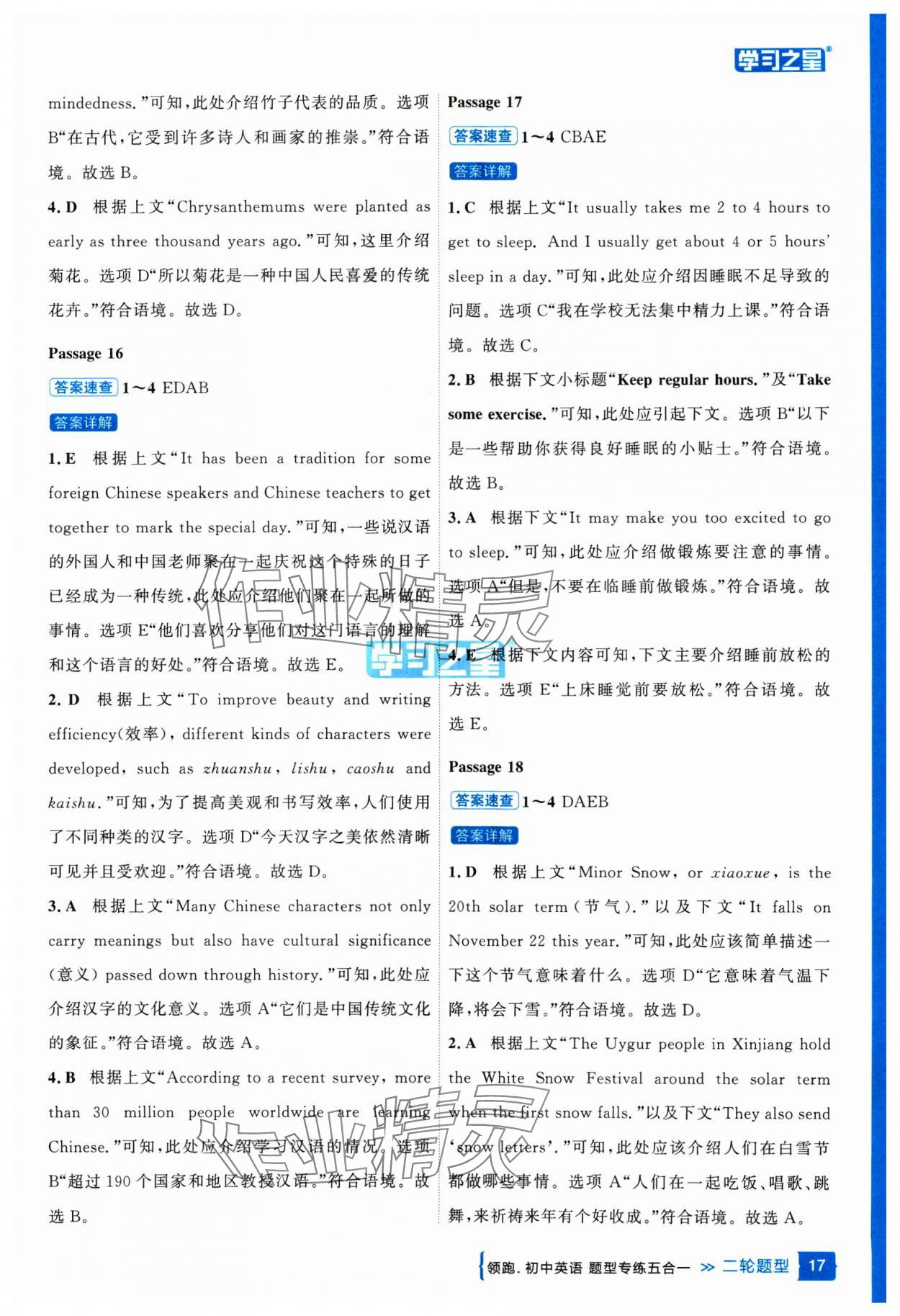 2025年領(lǐng)跑中考英語五合一遼寧專版 參考答案第17頁