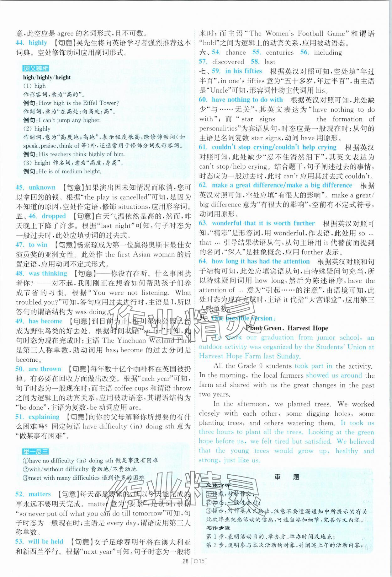 2024年江蘇13大市名卷優選38套中考英語 第28頁