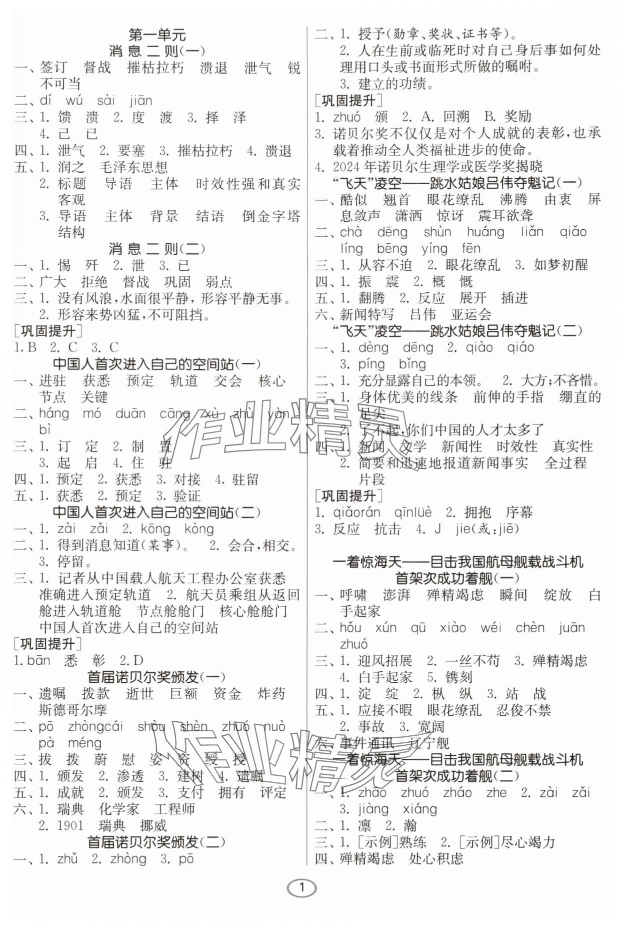 2025年默写高手八年级语文上册人教版 第1页