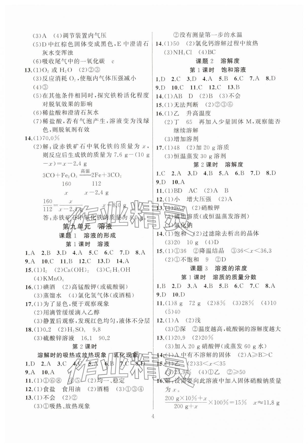 2024年高手點題九年級化學下冊人教版 第4頁