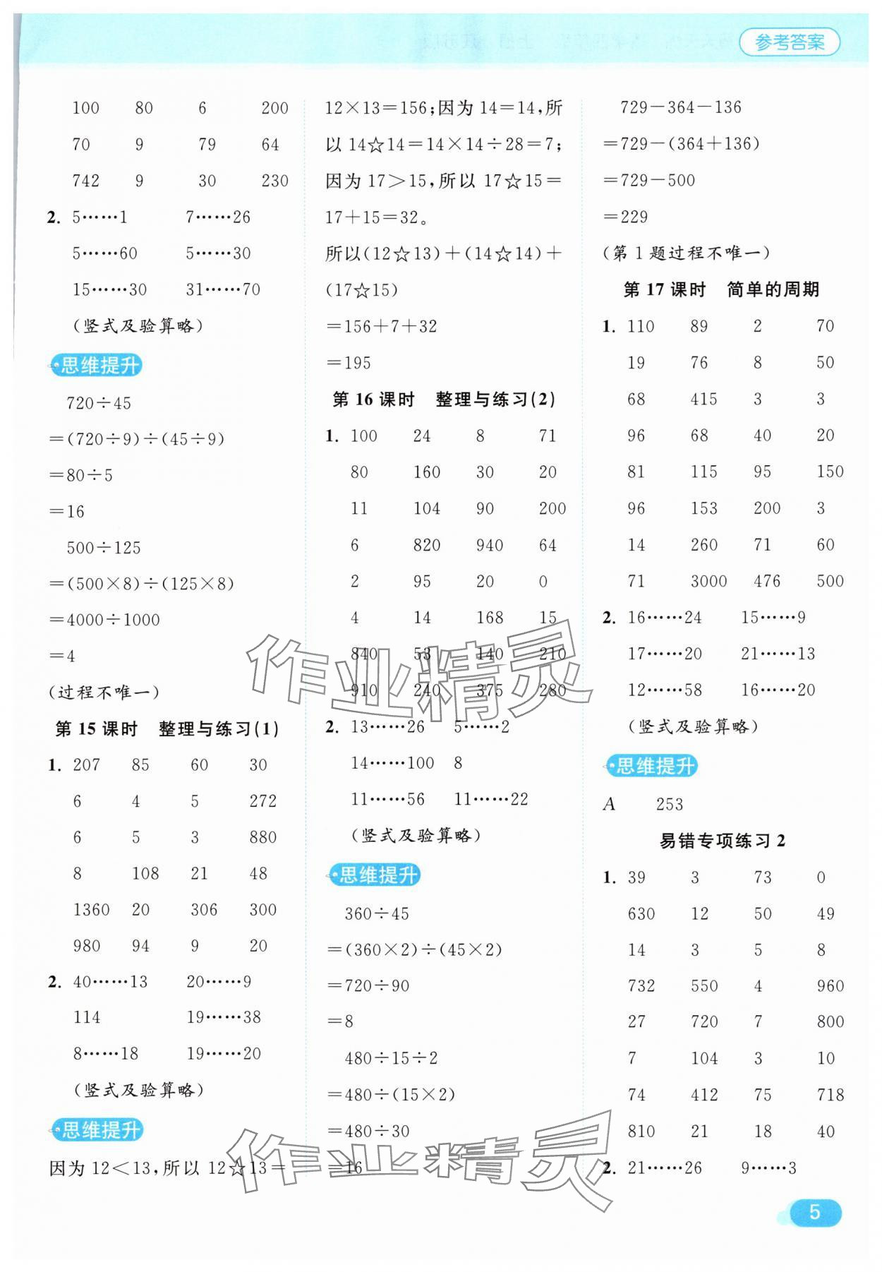 2025年亮點(diǎn)給力計(jì)算天天練四年級(jí)數(shù)學(xué)上冊(cè)蘇教版 第5頁(yè)