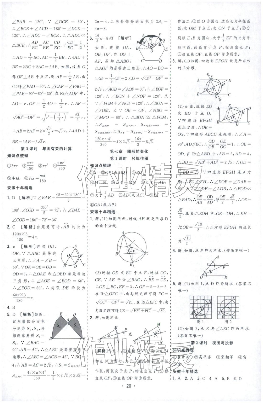 2026年决胜中考数学安徽专版 第20页