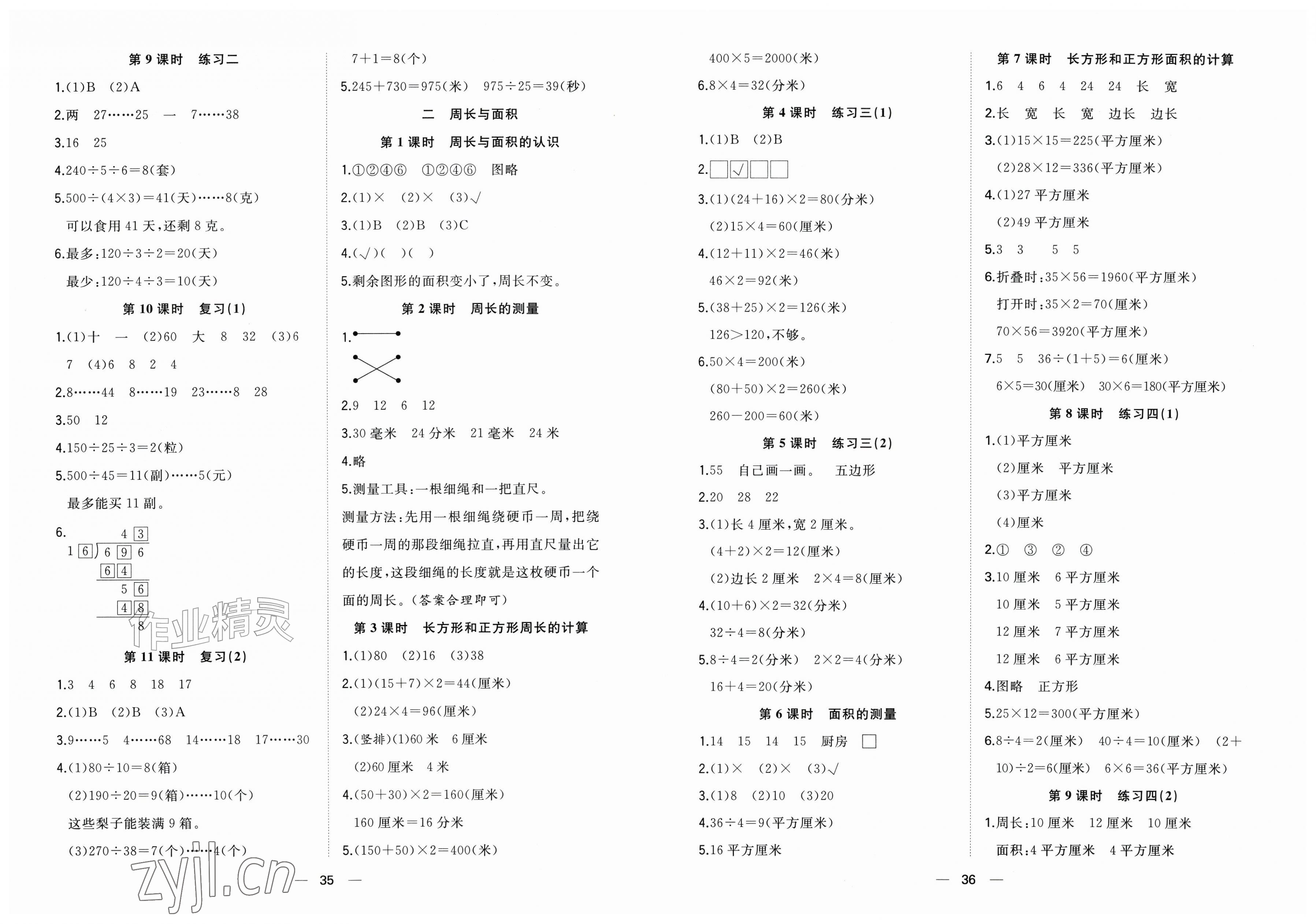 2026年快乐学习随堂练四年级数学上册苏教版&nbsp;第2页