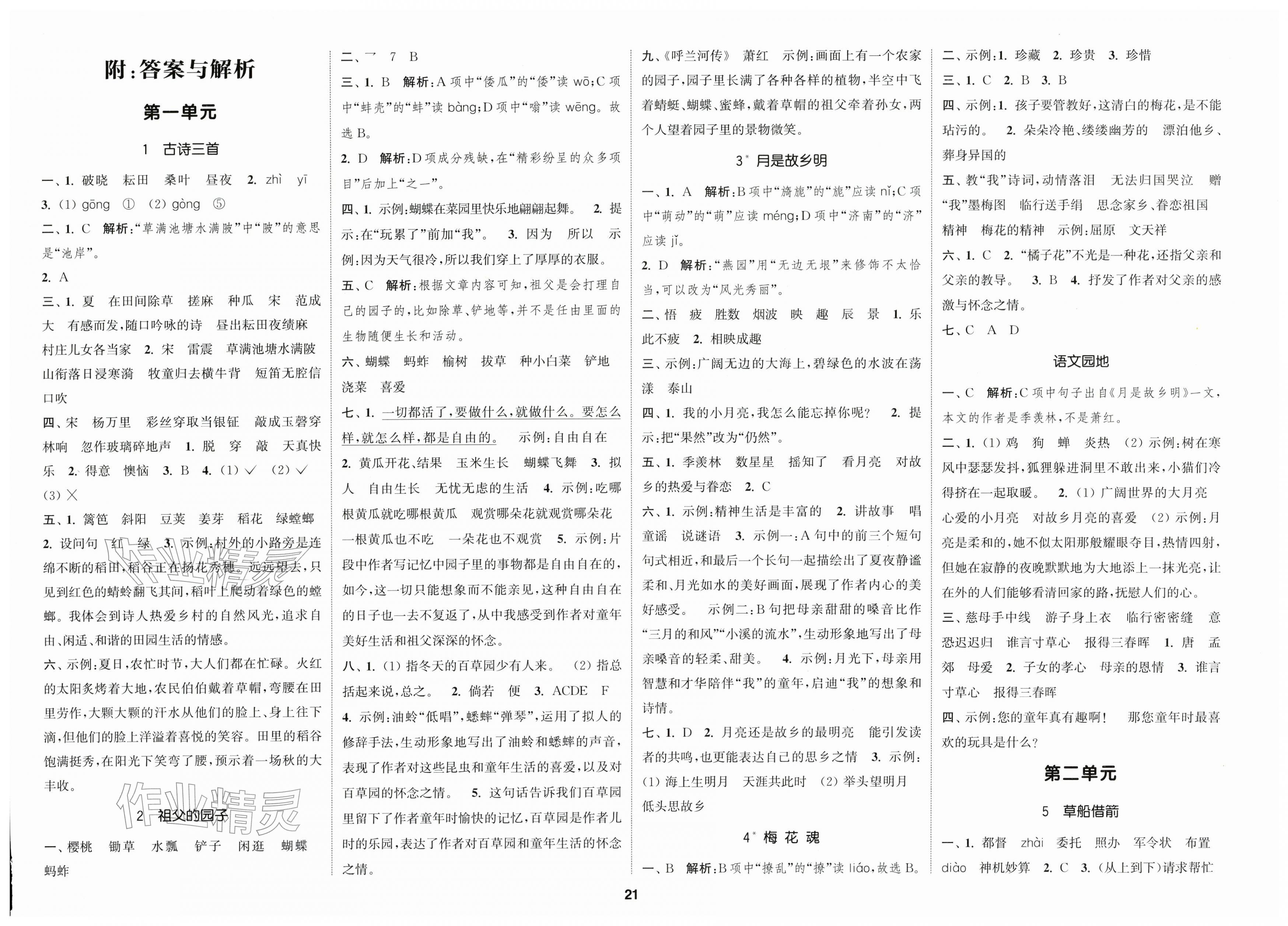 2026年通城学典课时新体验五年级语文下册人教版&nbsp;第1页