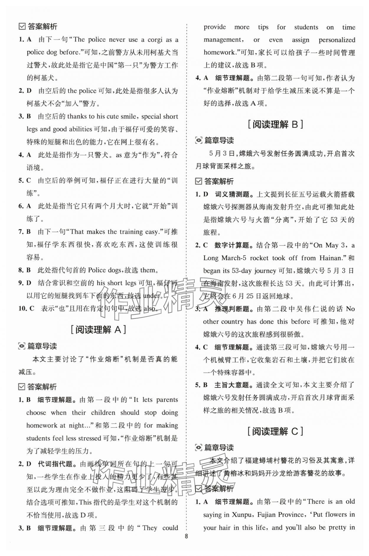 2024年星火英语时文阅读与传统文化七年级译林版&nbsp;参考答案第8页