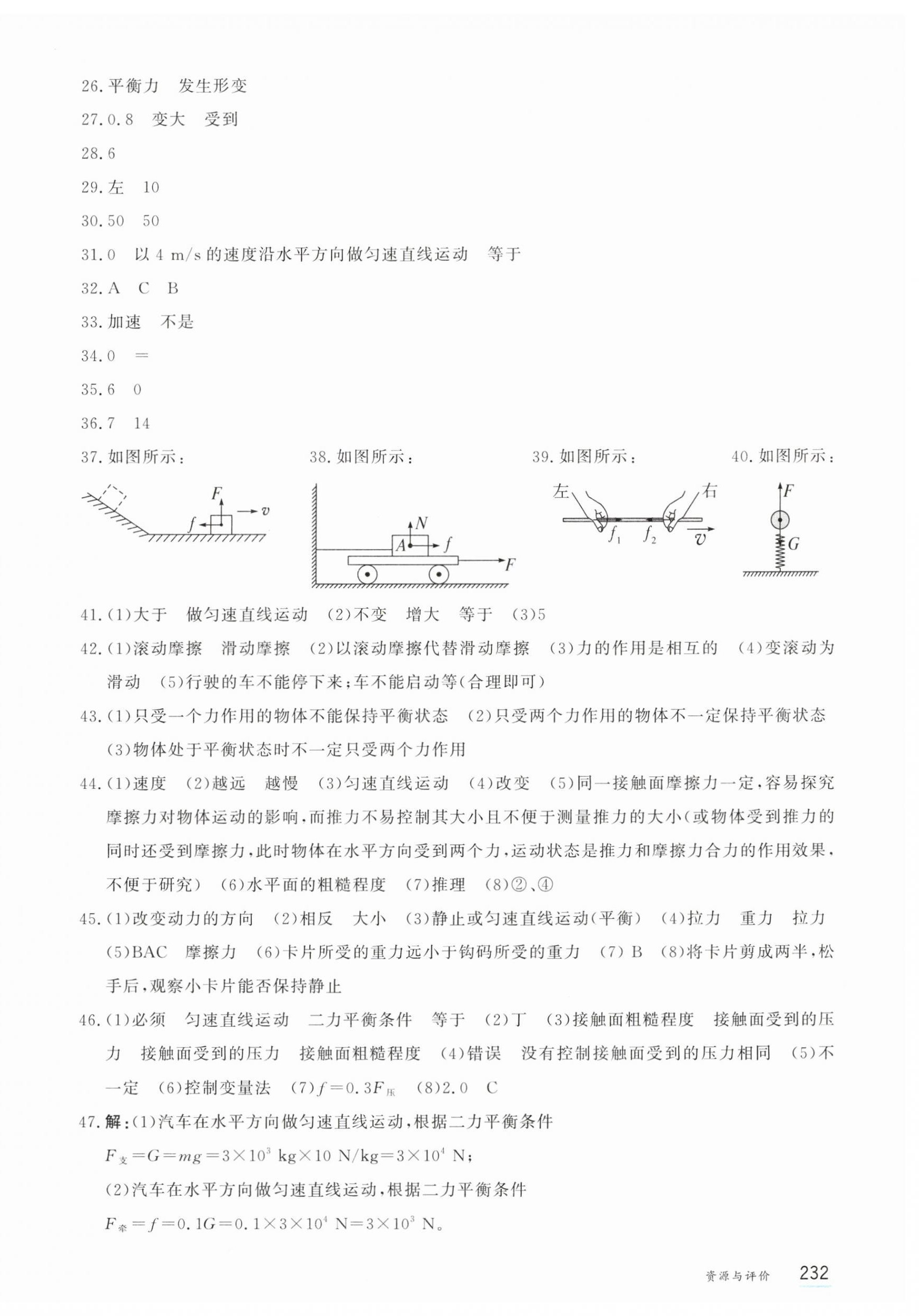 2026年资源与评价黑龙江教育出版社九年级物理下册教科版H版&nbsp;第6页