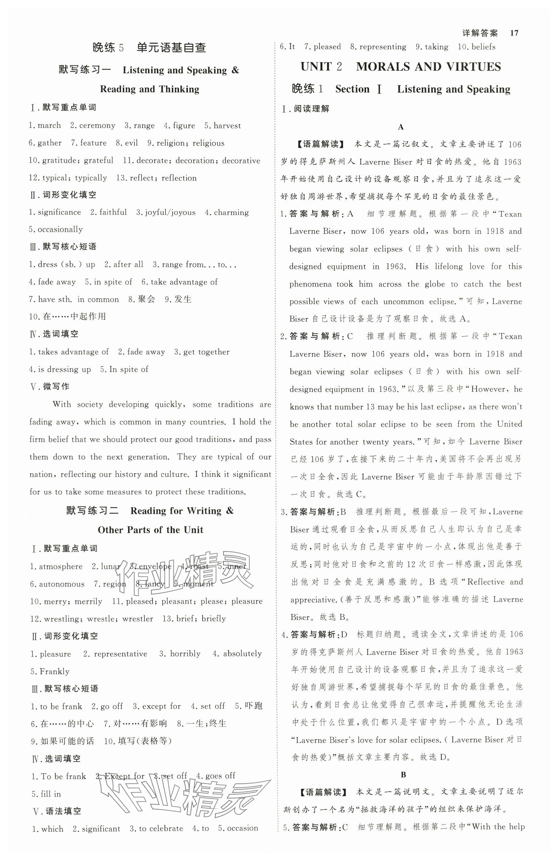 2025年師說高中英語必修第三冊人教版 參考答案第16頁