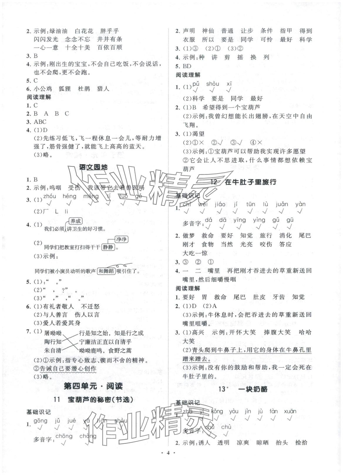 2025年同步練習冊分層指導三年級語文上冊人教版 第4頁