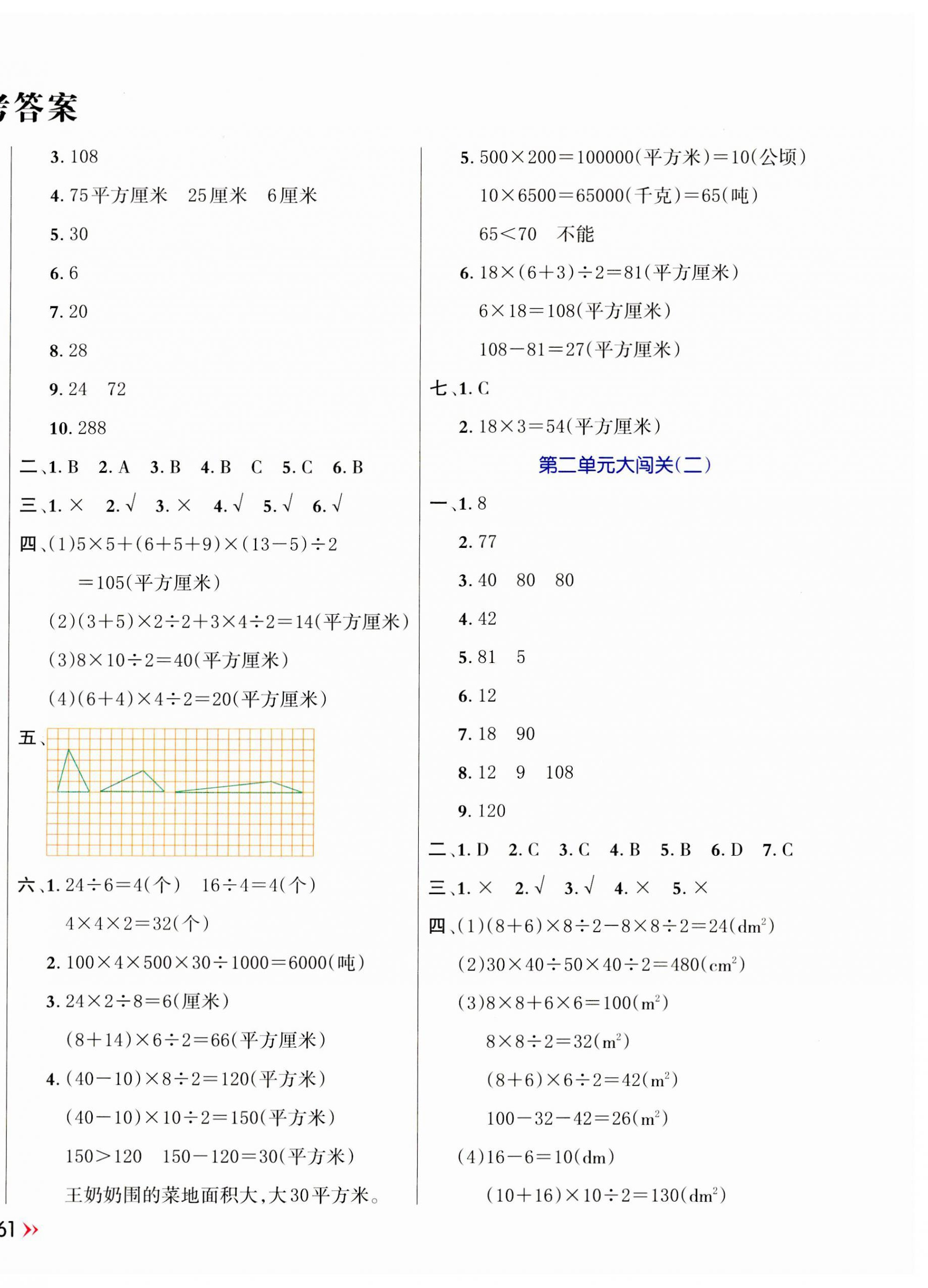 2023年能力形成同步測試五年級數學上冊蘇教版 第2頁