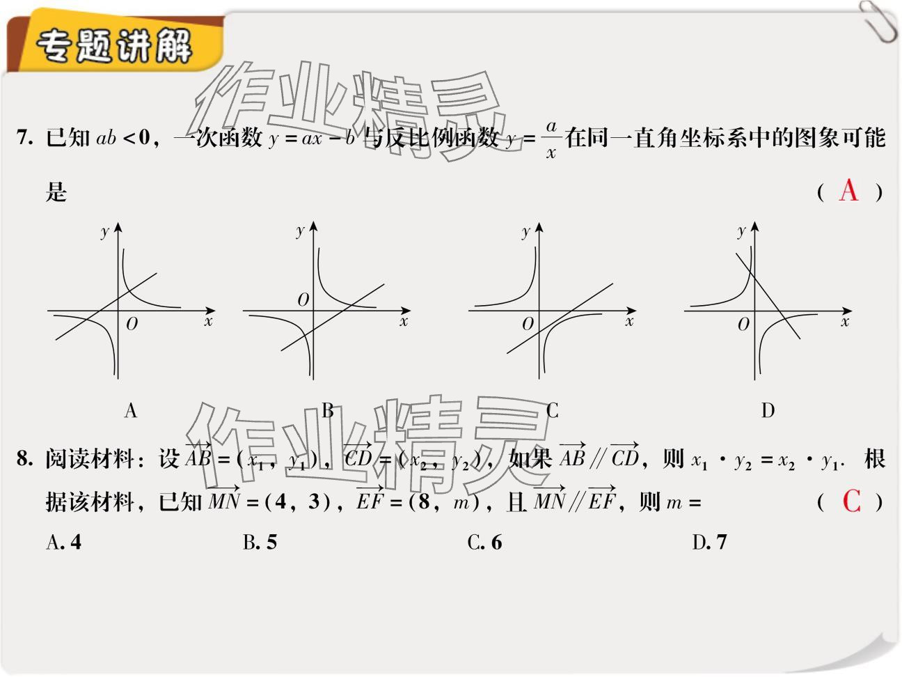 2024年復(fù)習(xí)直通車期末復(fù)習(xí)與假期作業(yè)九年級(jí)數(shù)學(xué)北師大版 參考答案第42頁