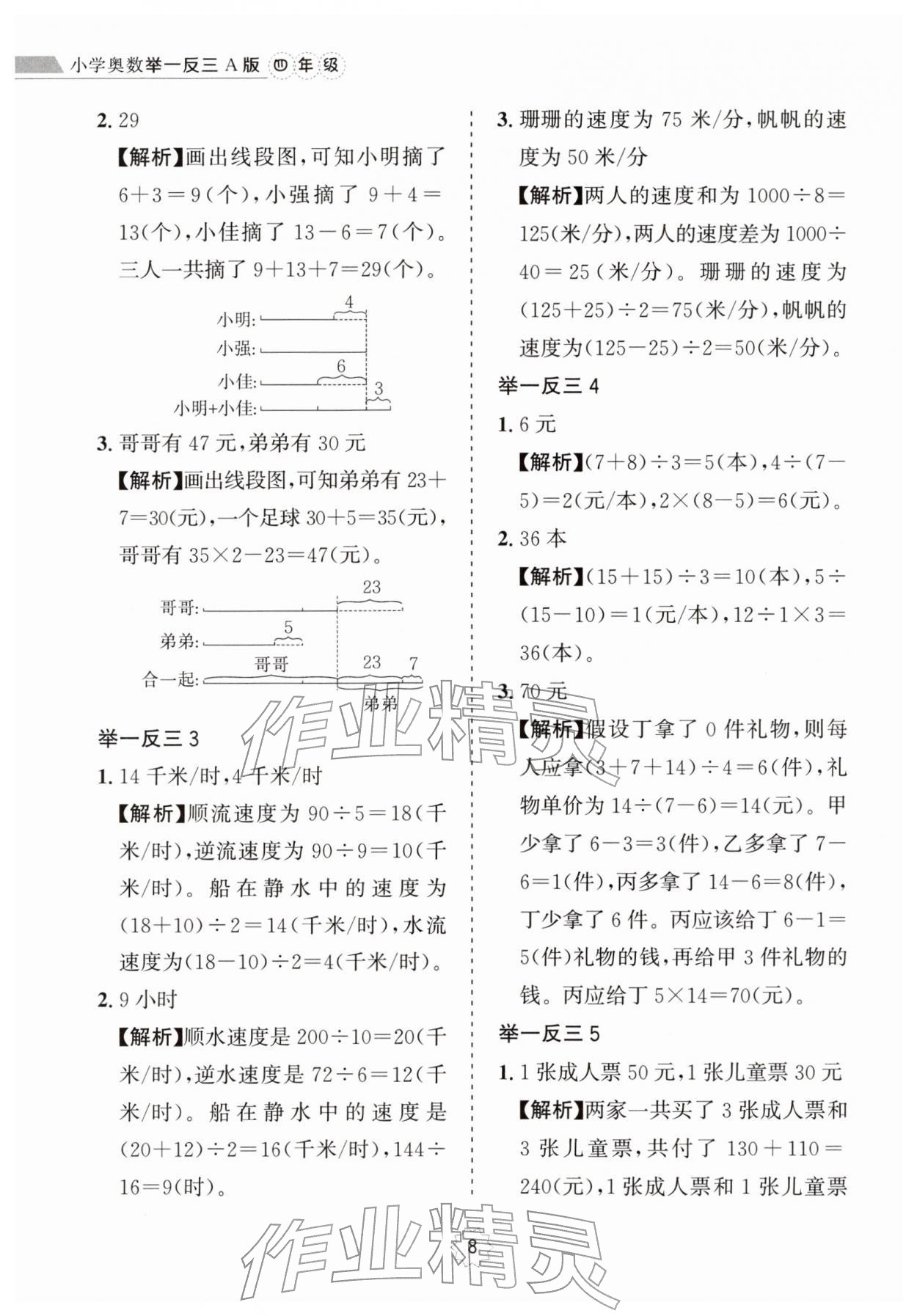2025年小学奥数举一反三四年级A版 第8页