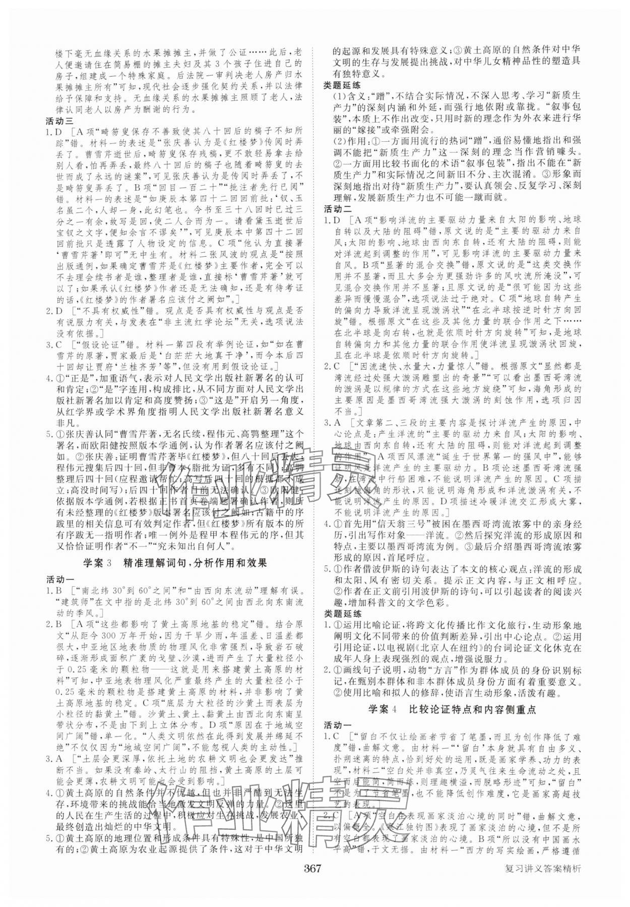 2025年步步高大二輪專題復習高中語文 參考答案第2頁