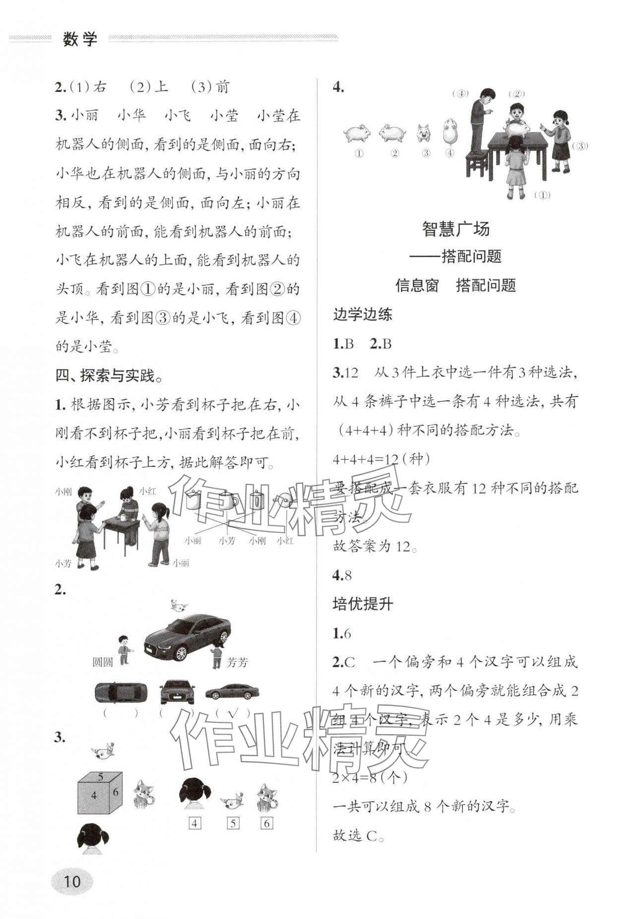 2025年新课堂学习与探究三年级数学上册青岛版&nbsp;参考答案第9页