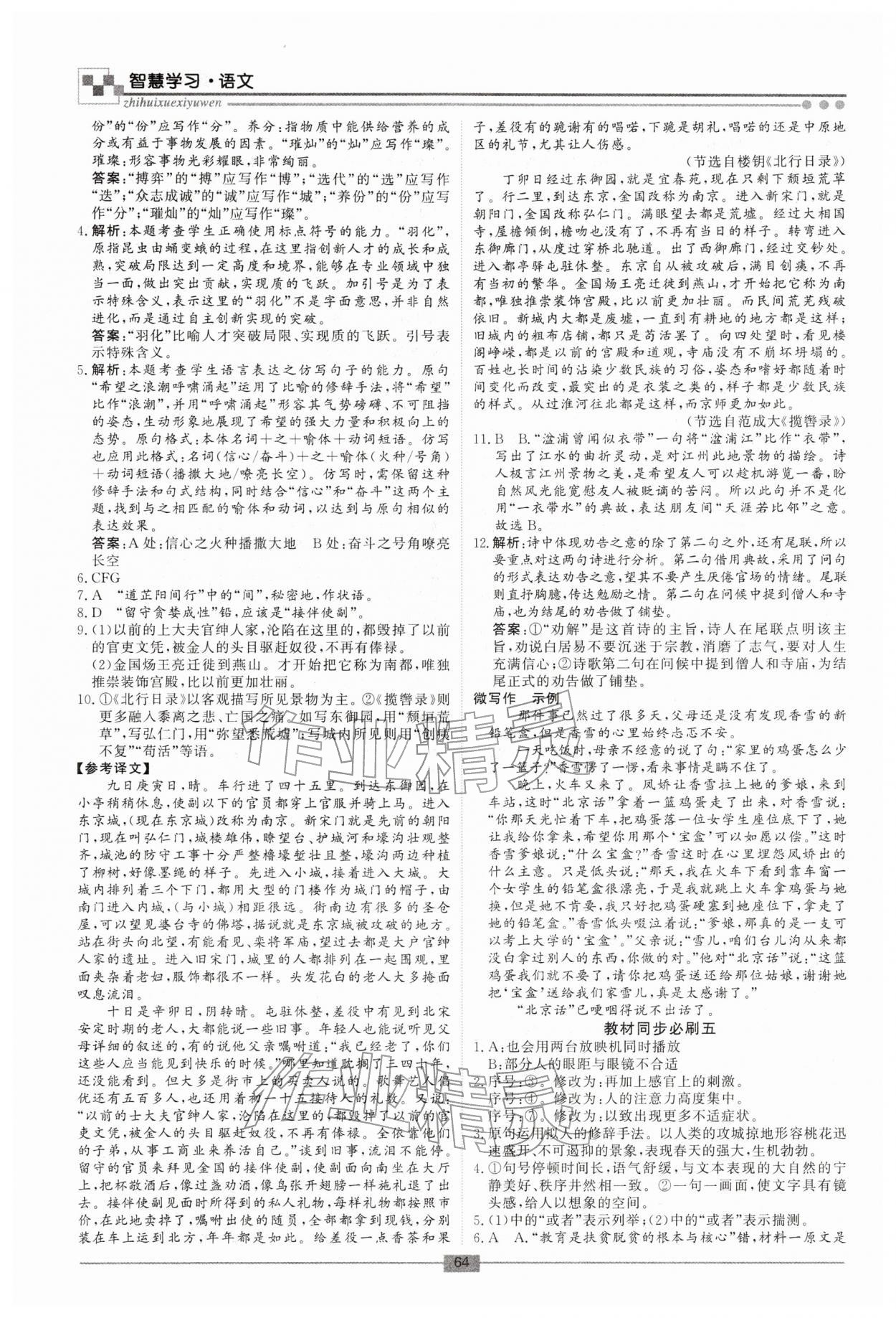 2026年智慧學(xué)習(xí)新疆文化出版社高一語文&nbsp;第4頁