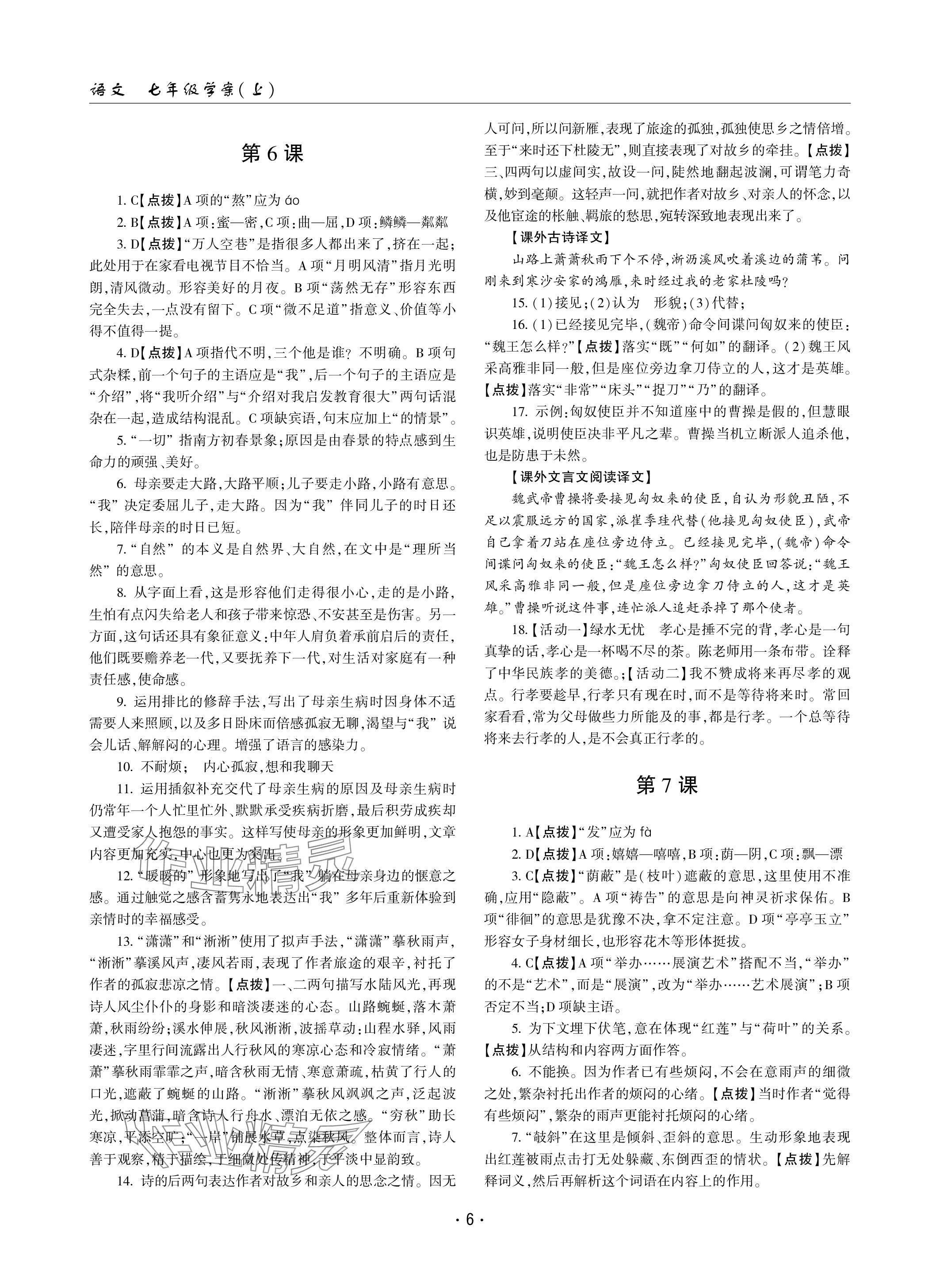 2023年文科愛好者七年級語文上冊人教版 參考答案第6頁