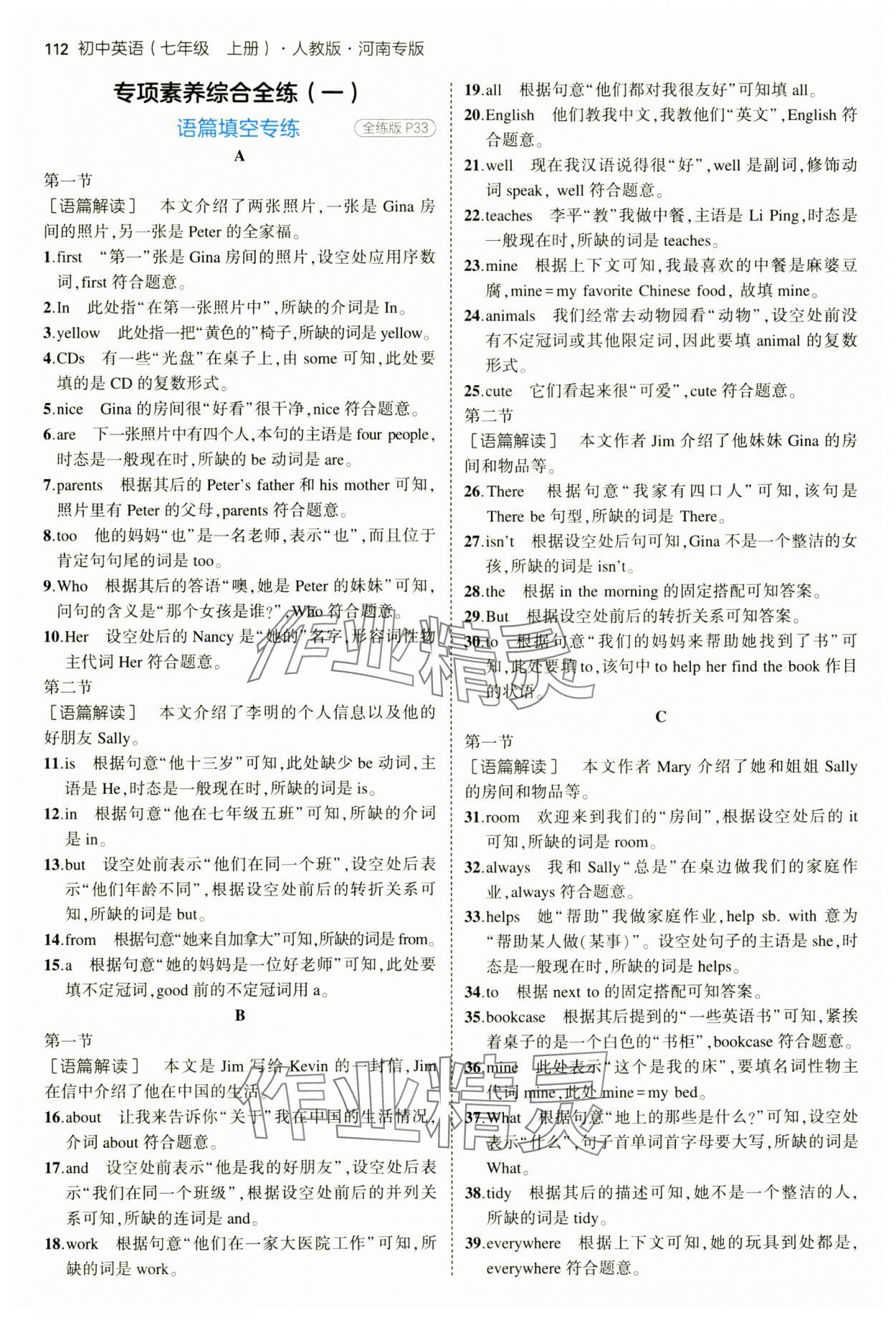 2024年5年中考3年模拟七年级英语上册人教版河南专版 第10页