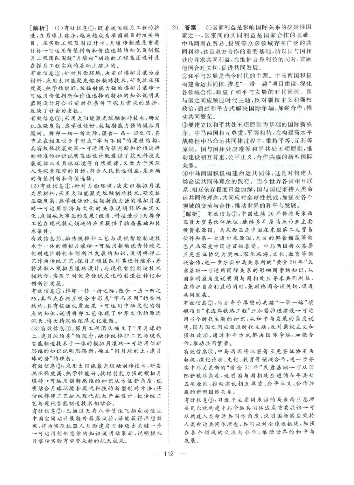 2026年一本密卷高考道德與法治&nbsp;第4頁