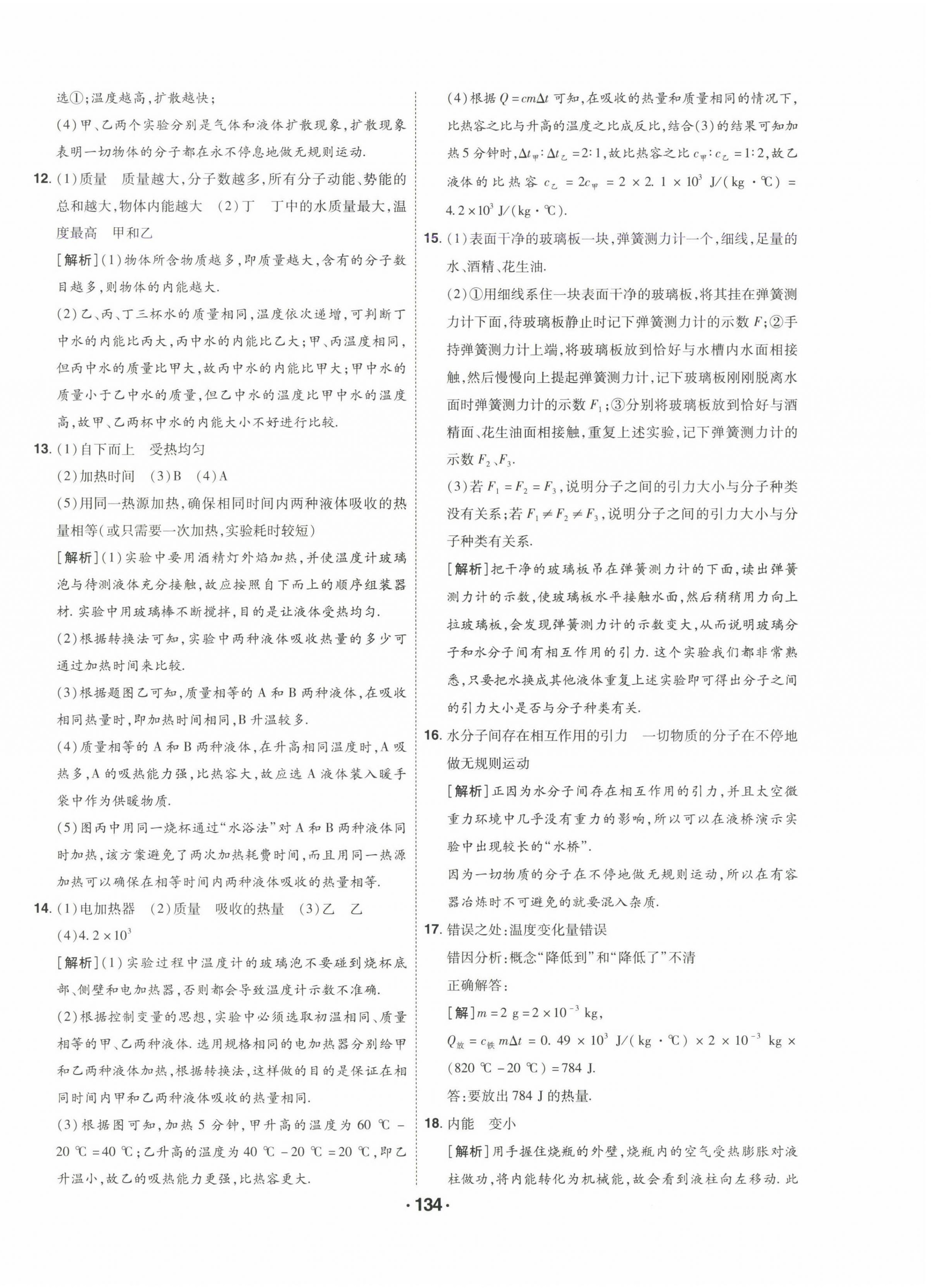 2025年99加1活页卷九年级物理全一册人教版山西专版 参考答案第2页
