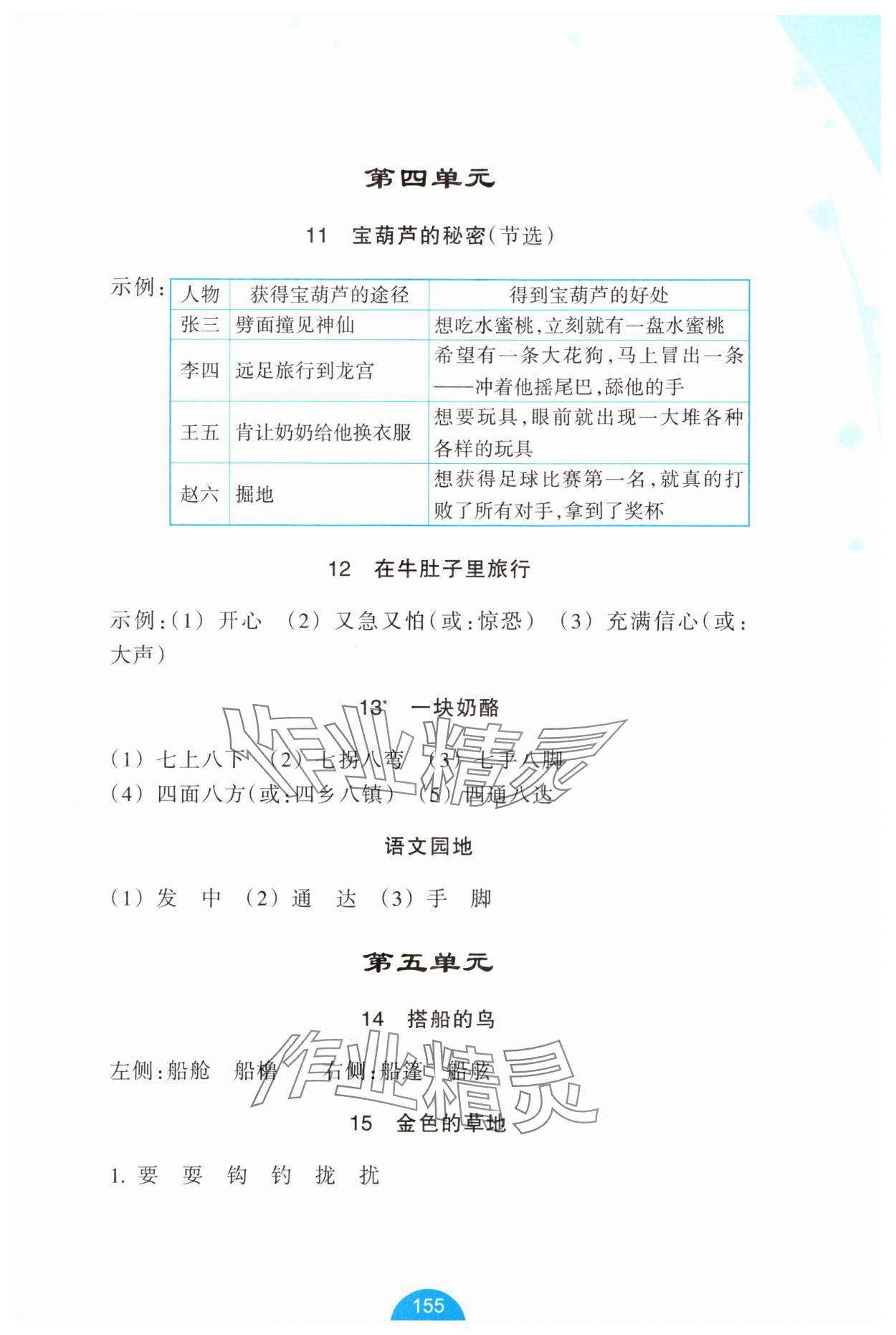 2025年小学语文词语手册浙江教育出版社三年级上册人教版评议教辅 参考答案第3页