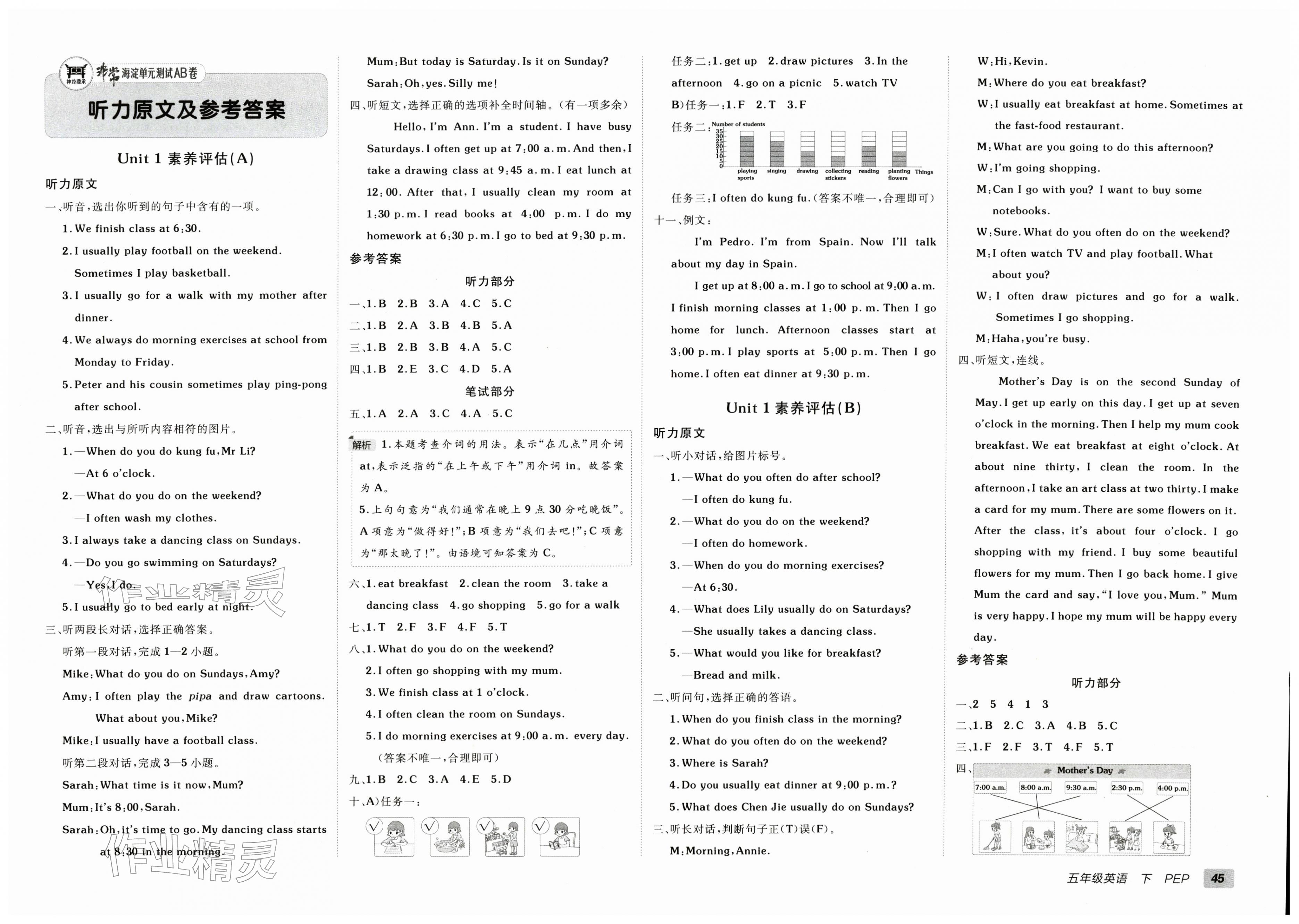2026年海淀单元测试AB卷五年级英语下册人教版&nbsp;第1页