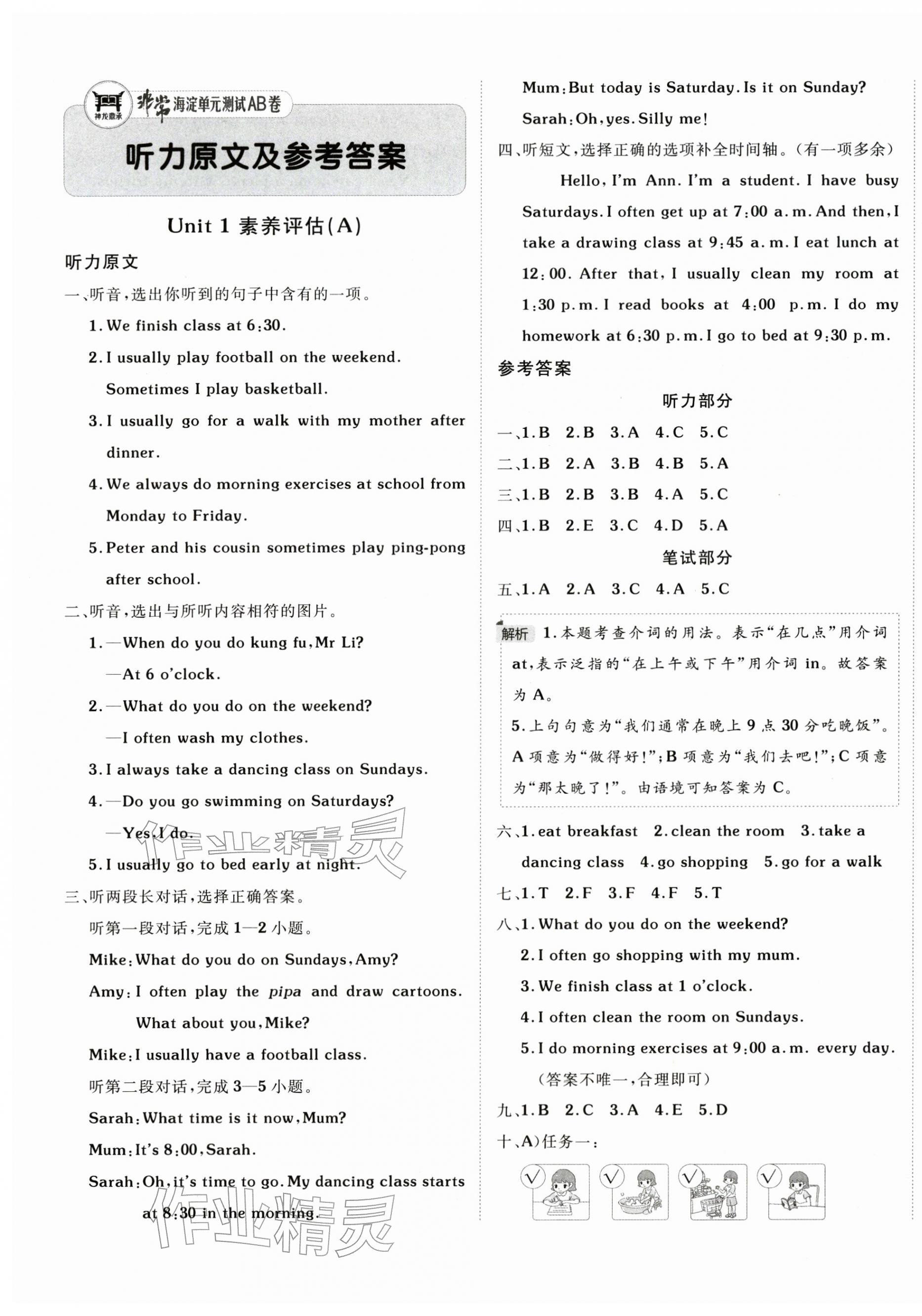 2026年海淀单元测试AB卷五年级英语下册人教版&nbsp;第1页