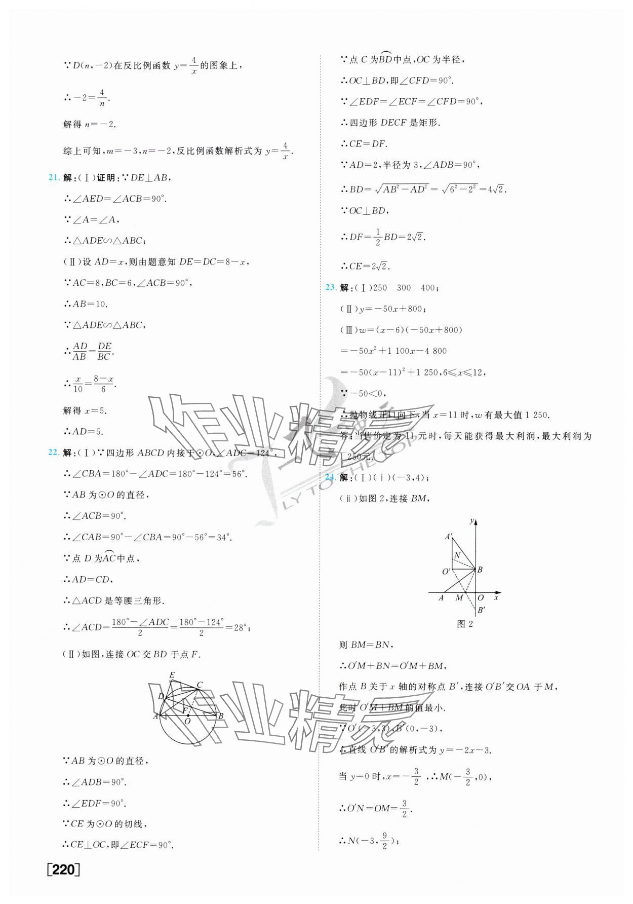 2024年一飛沖天中考模擬試題匯編數(shù)學(xué) 第4頁