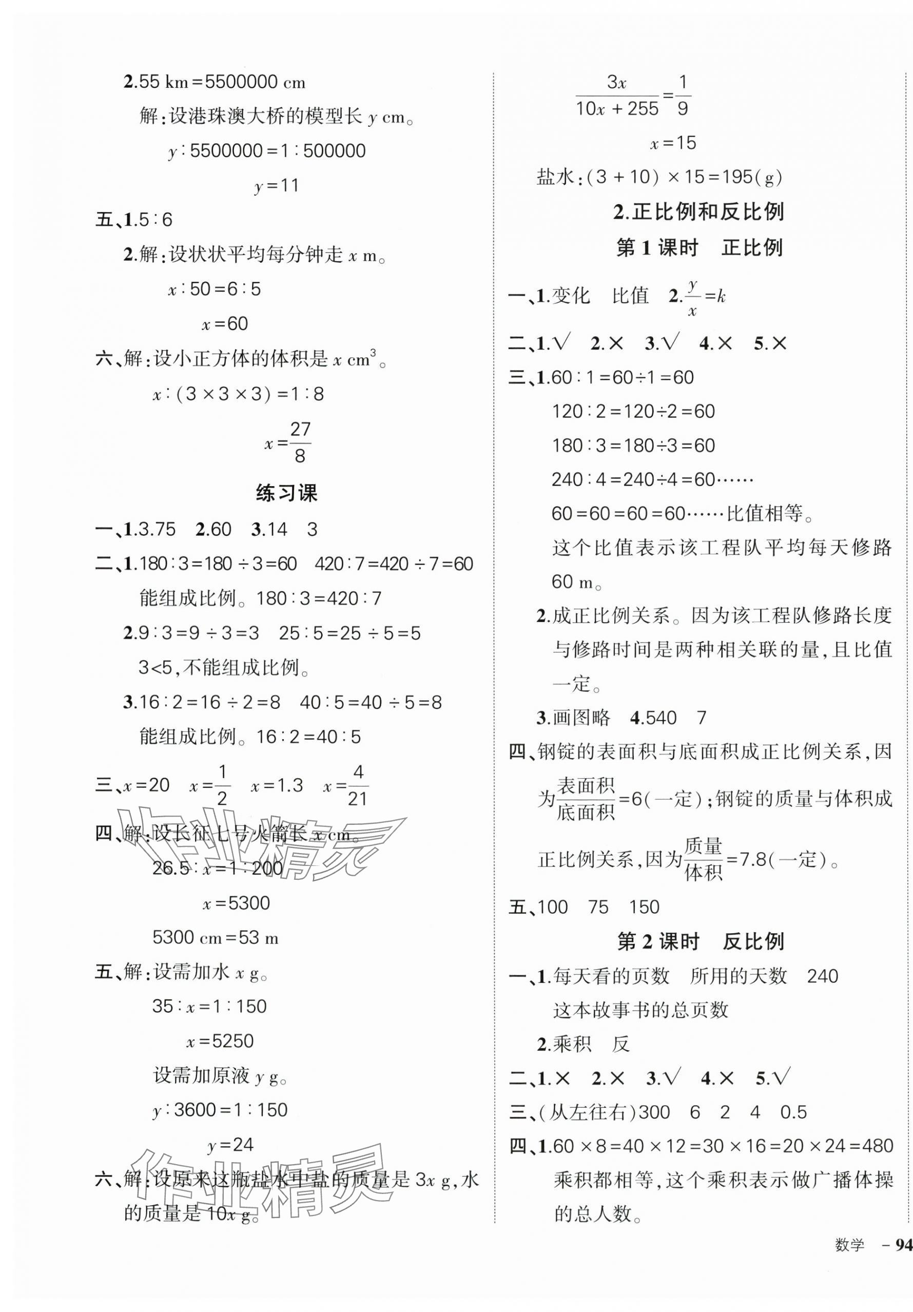 2024年状元成才路创优作业100分六年级数学下册人教版贵州专版 参考答案第7页