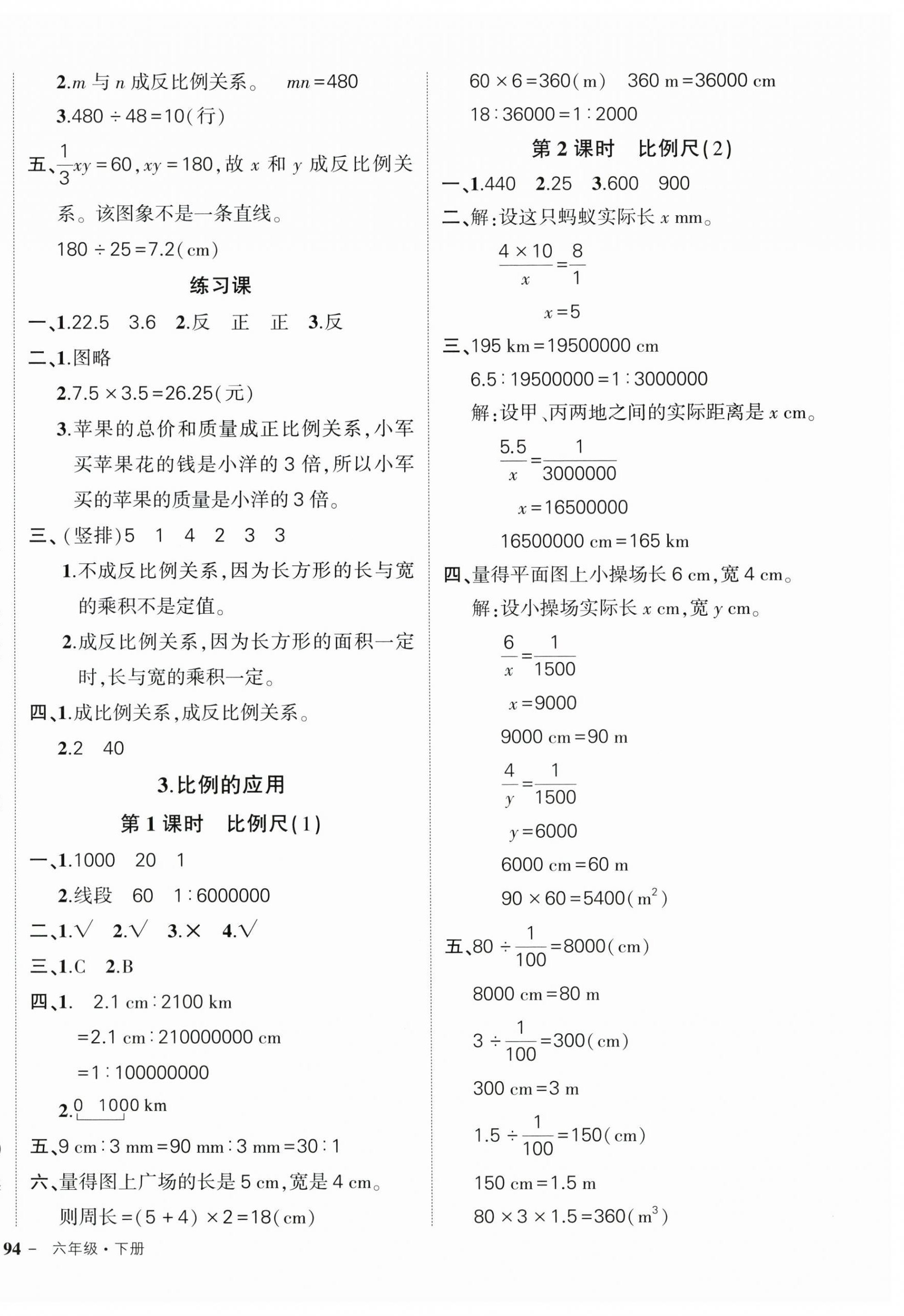 2024年状元成才路创优作业100分六年级数学下册人教版贵州专版 参考答案第8页