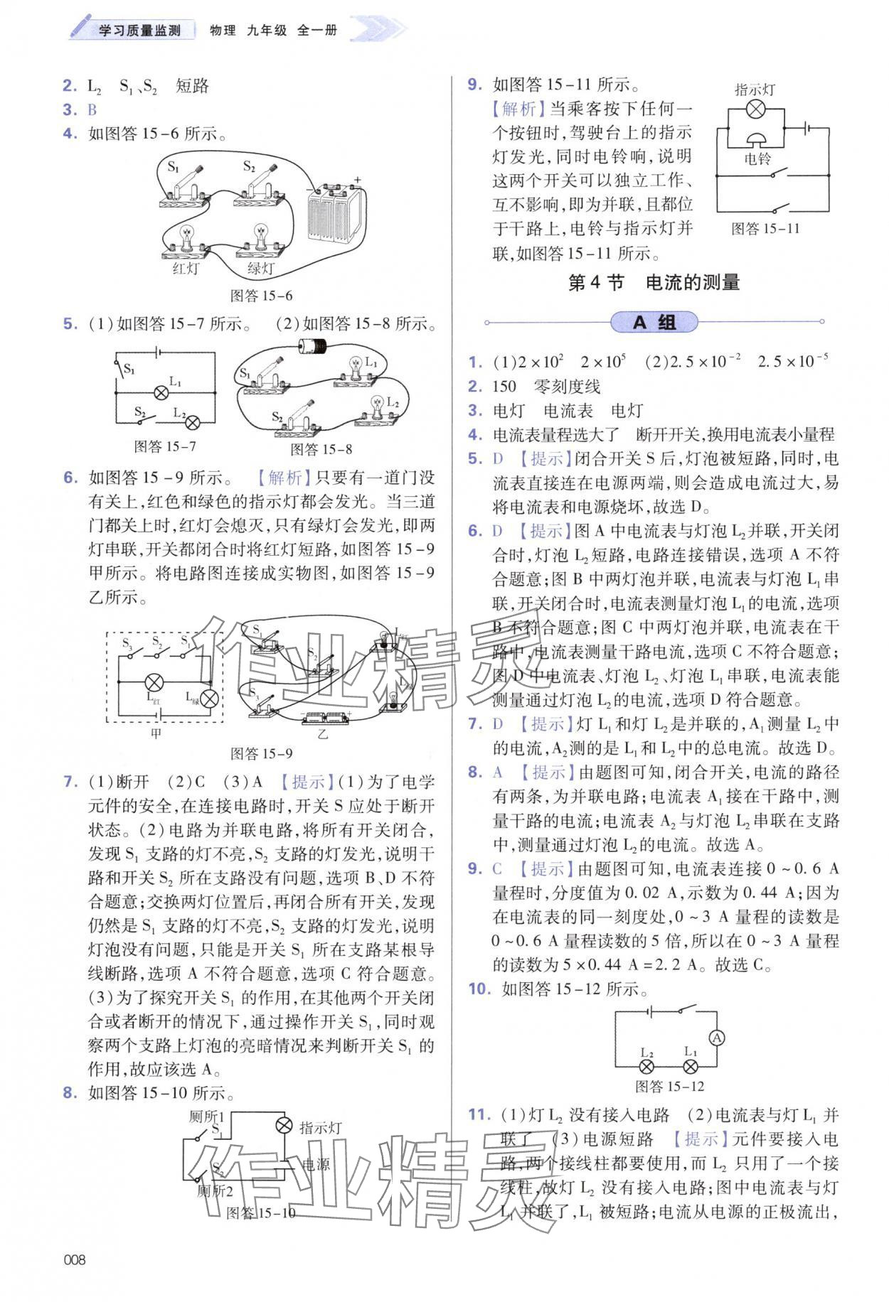 2024年學(xué)習(xí)質(zhì)量監(jiān)測(cè)九年級(jí)物理全一冊(cè)人教版 第8頁(yè)