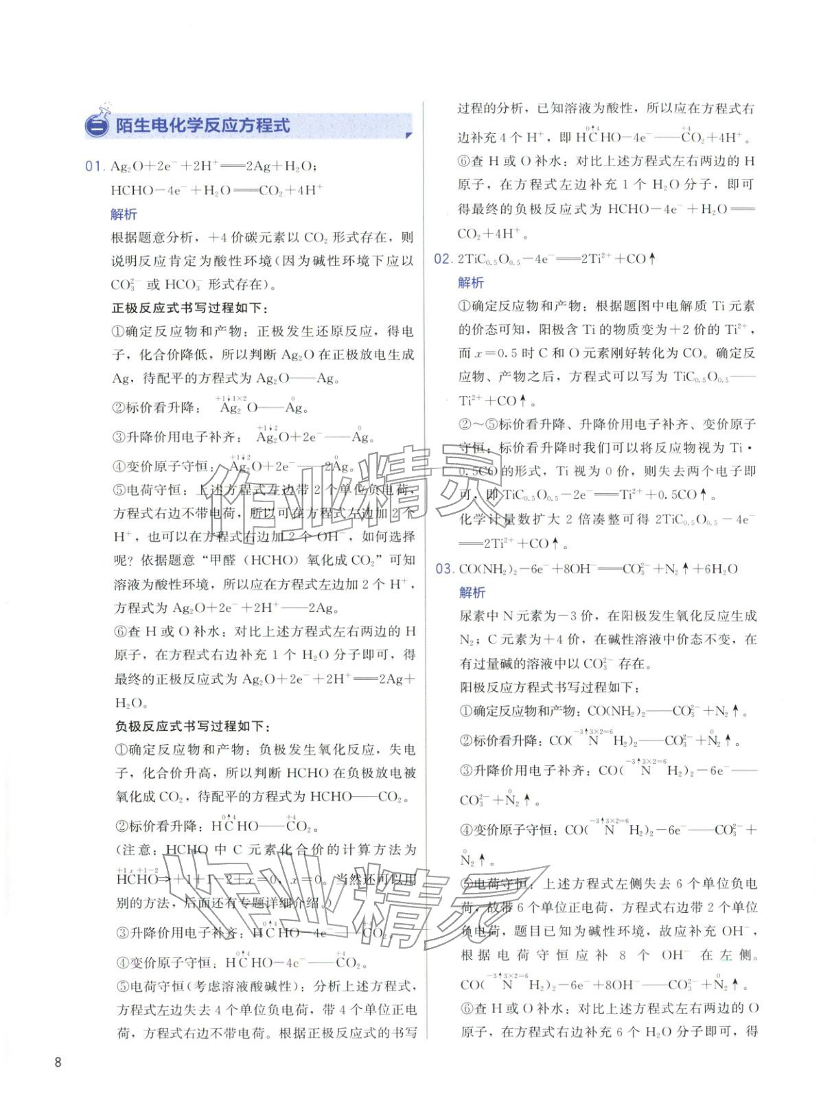 2026年高考化學(xué)沖刺600題化學(xué)&nbsp;第8頁