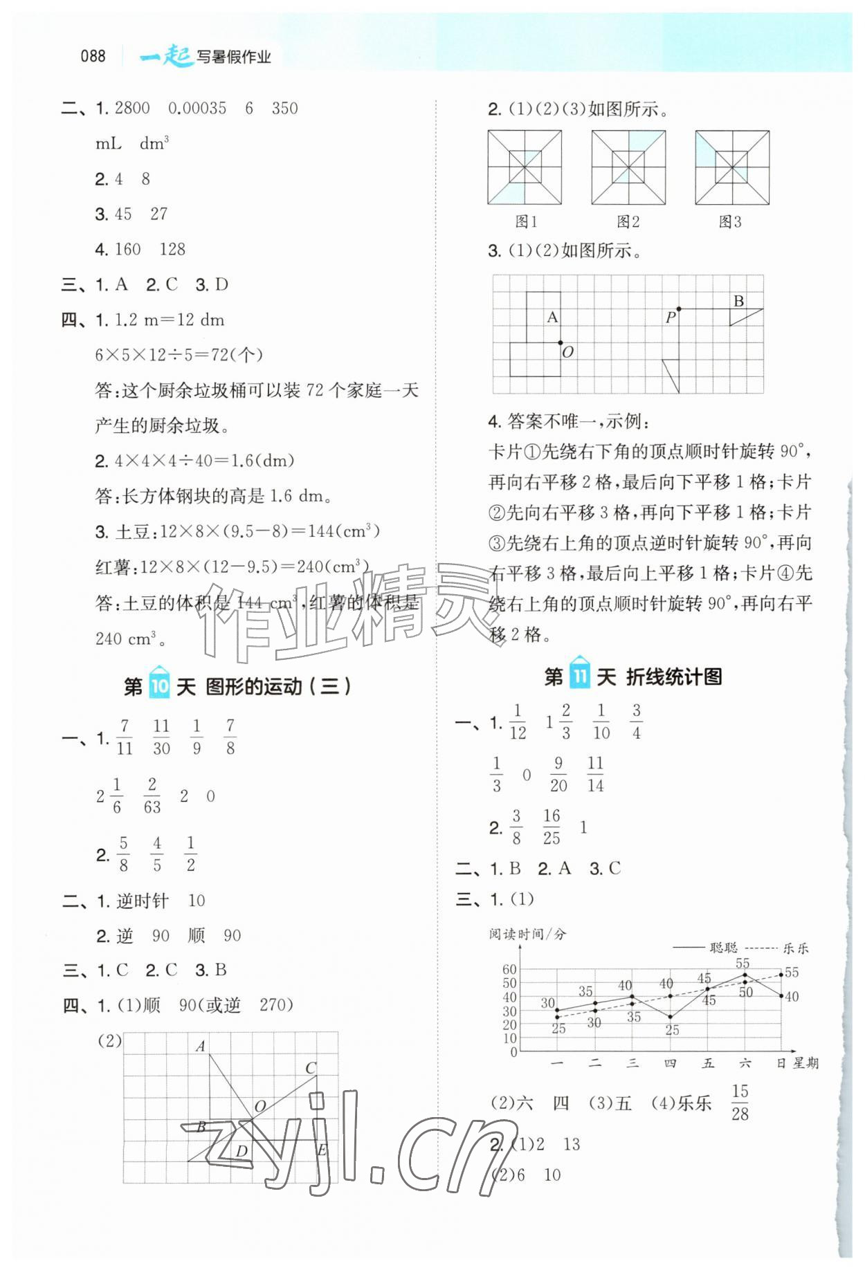 2026年一起写暑假作业五年级数学人教版&nbsp;第4页