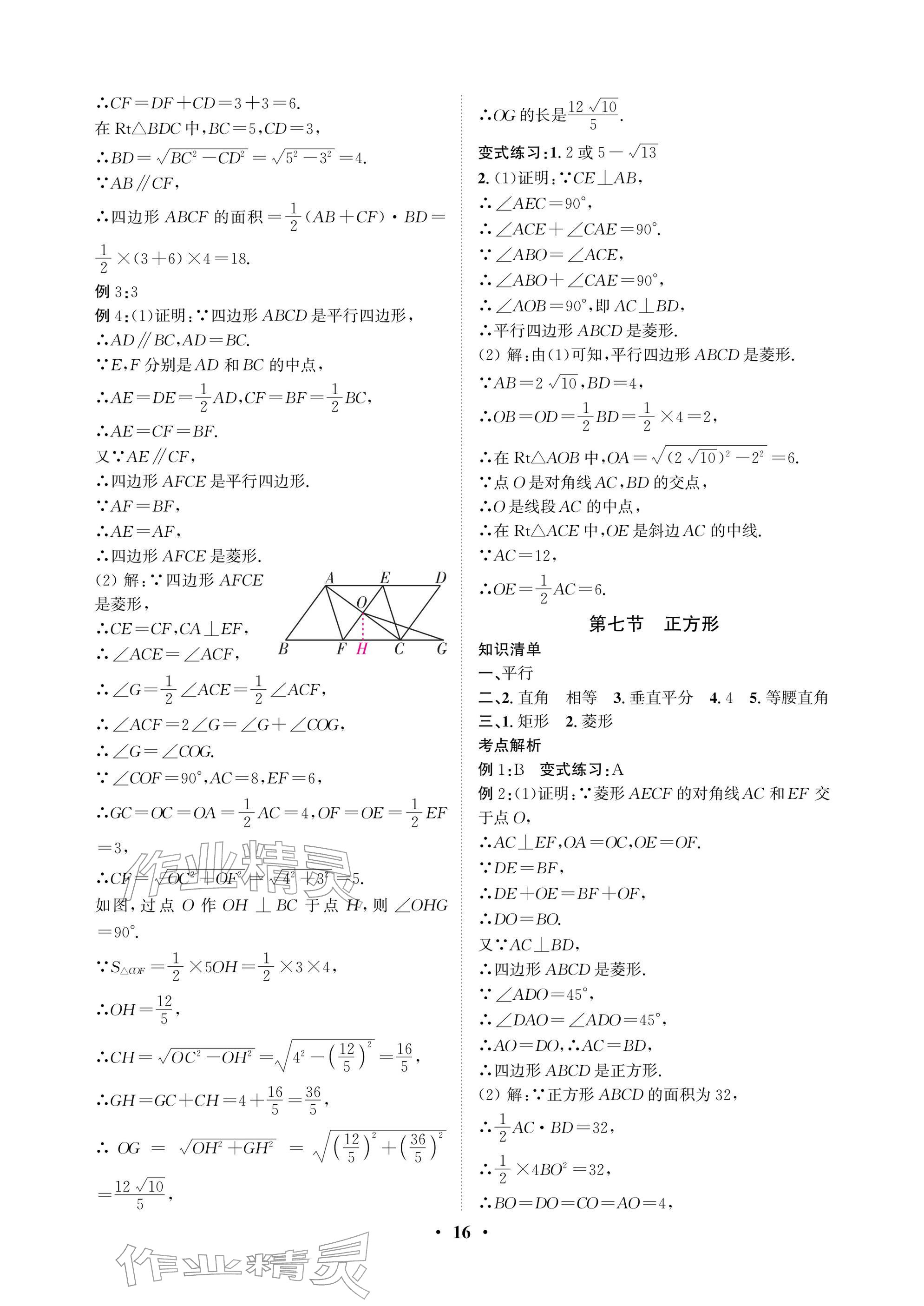 2026年天府中考数学&nbsp;参考答案第16页