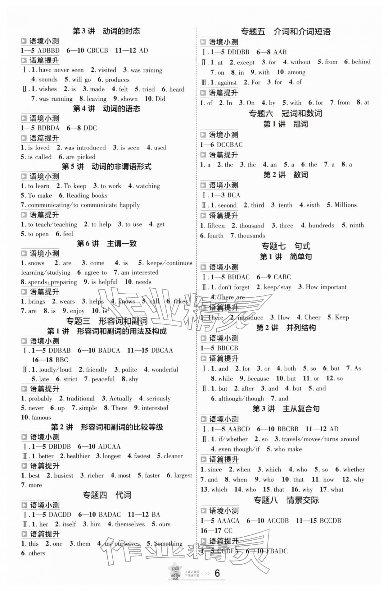 2026年安徽中考幫英語外研版&nbsp;參考答案第5頁