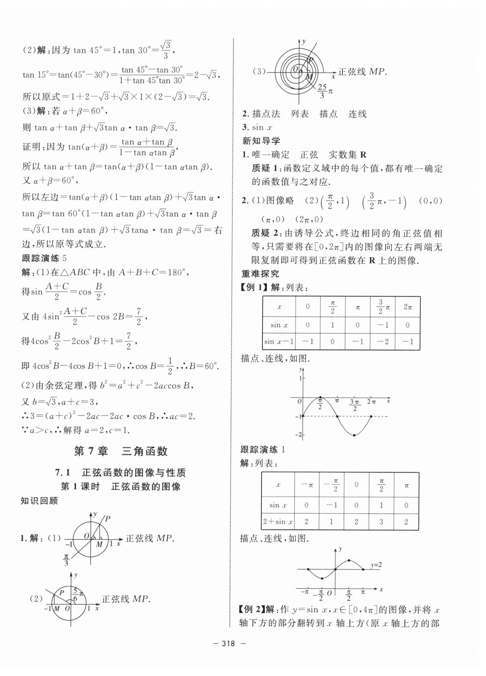 2024年鐘書金牌金典導(dǎo)學(xué)案高中數(shù)學(xué)必修第二冊滬教版 第34頁