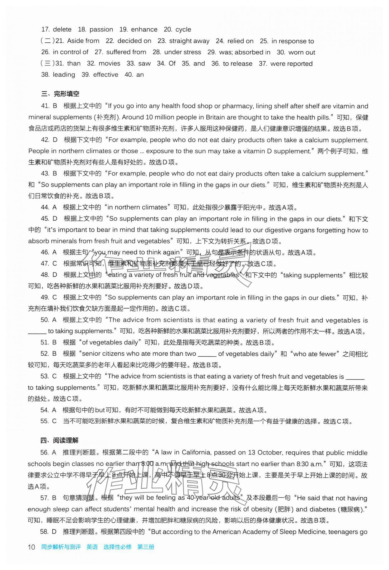 2024年人教金學(xué)典同步練習(xí)冊(cè)同步解析與測(cè)評(píng)英語選擇性必修第三冊(cè)人教版 第10頁