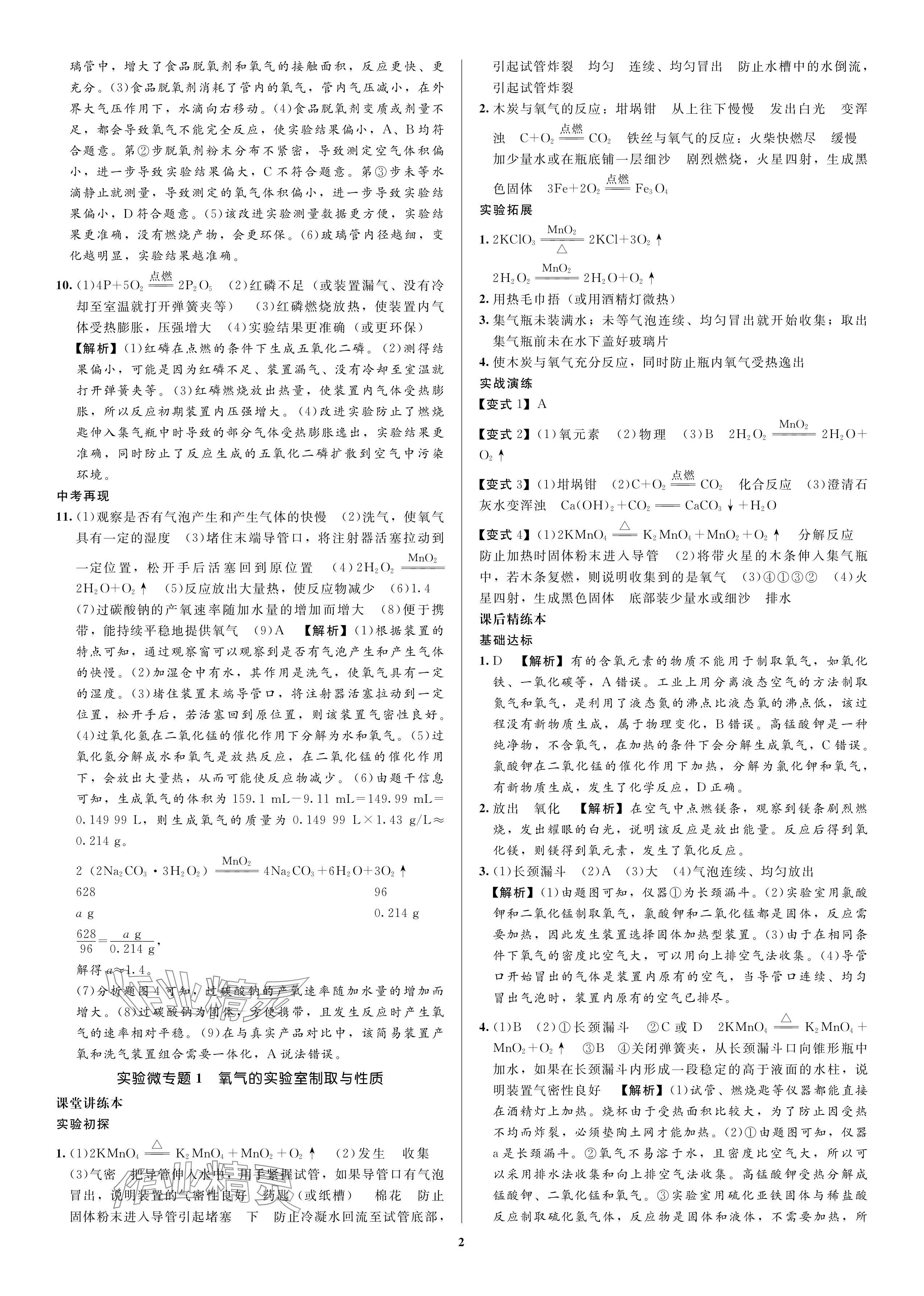 2024年昕昀文化决胜中考化学中考人教版 参考答案第2页