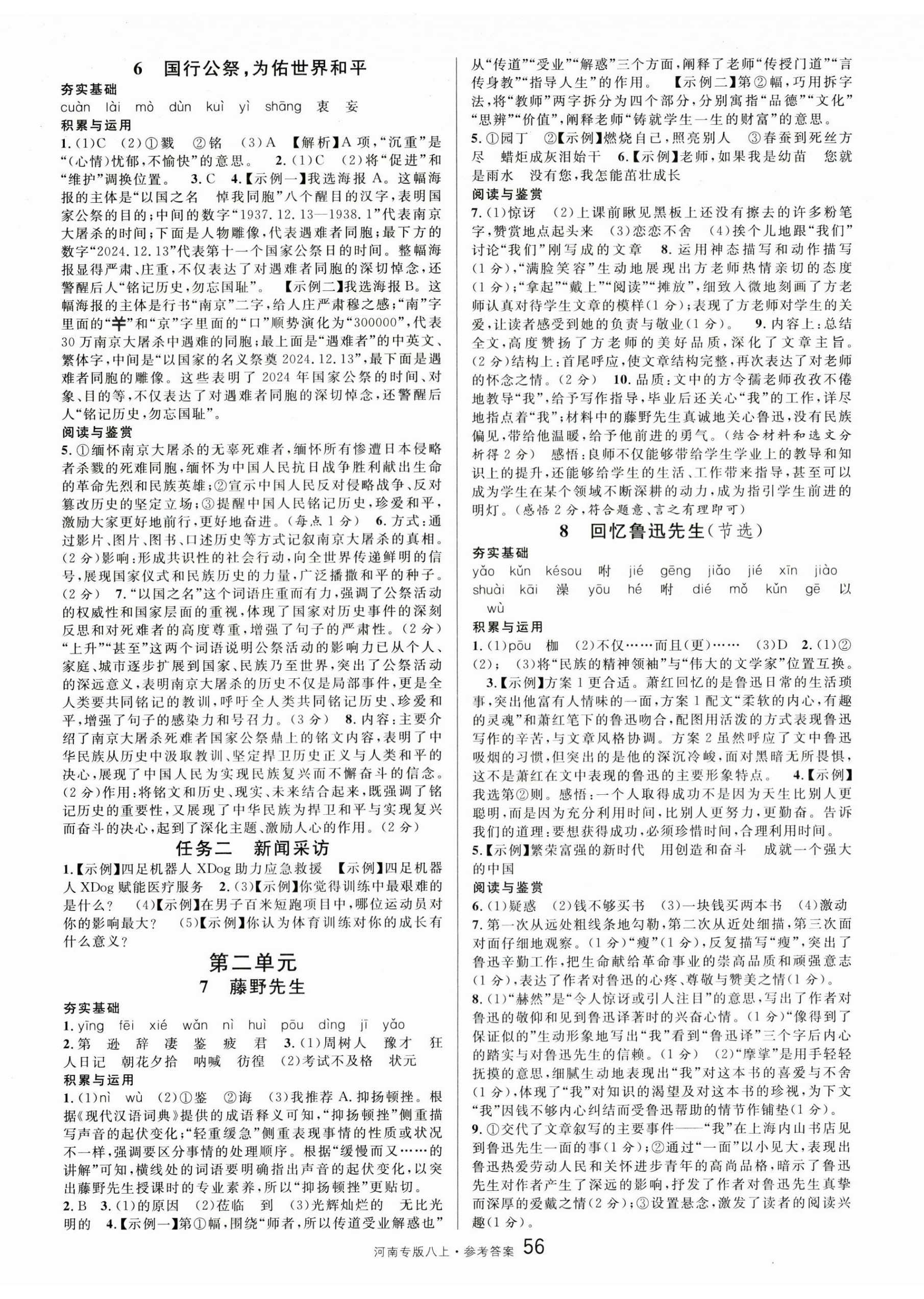 2025年名校课堂八年级语文上册人教版河南专版 第2页