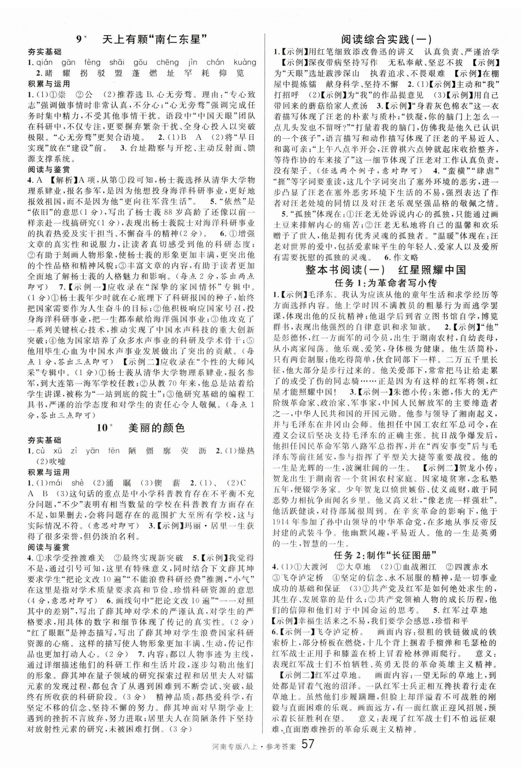 2025年名校课堂八年级语文上册人教版河南专版 第3页